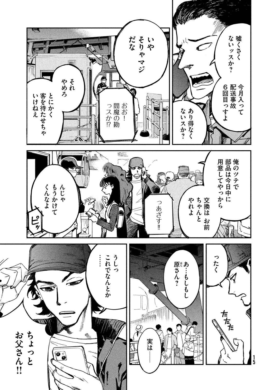 ゴールデンファントム 第1話 - 13