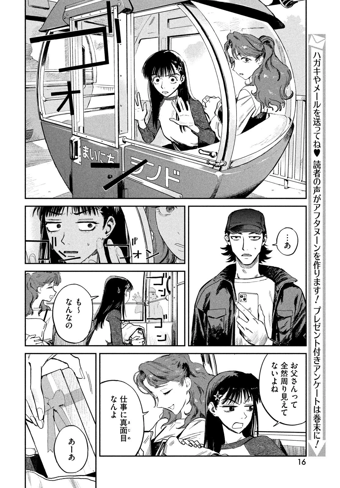 ゴールデンファントム 第1話 - 14