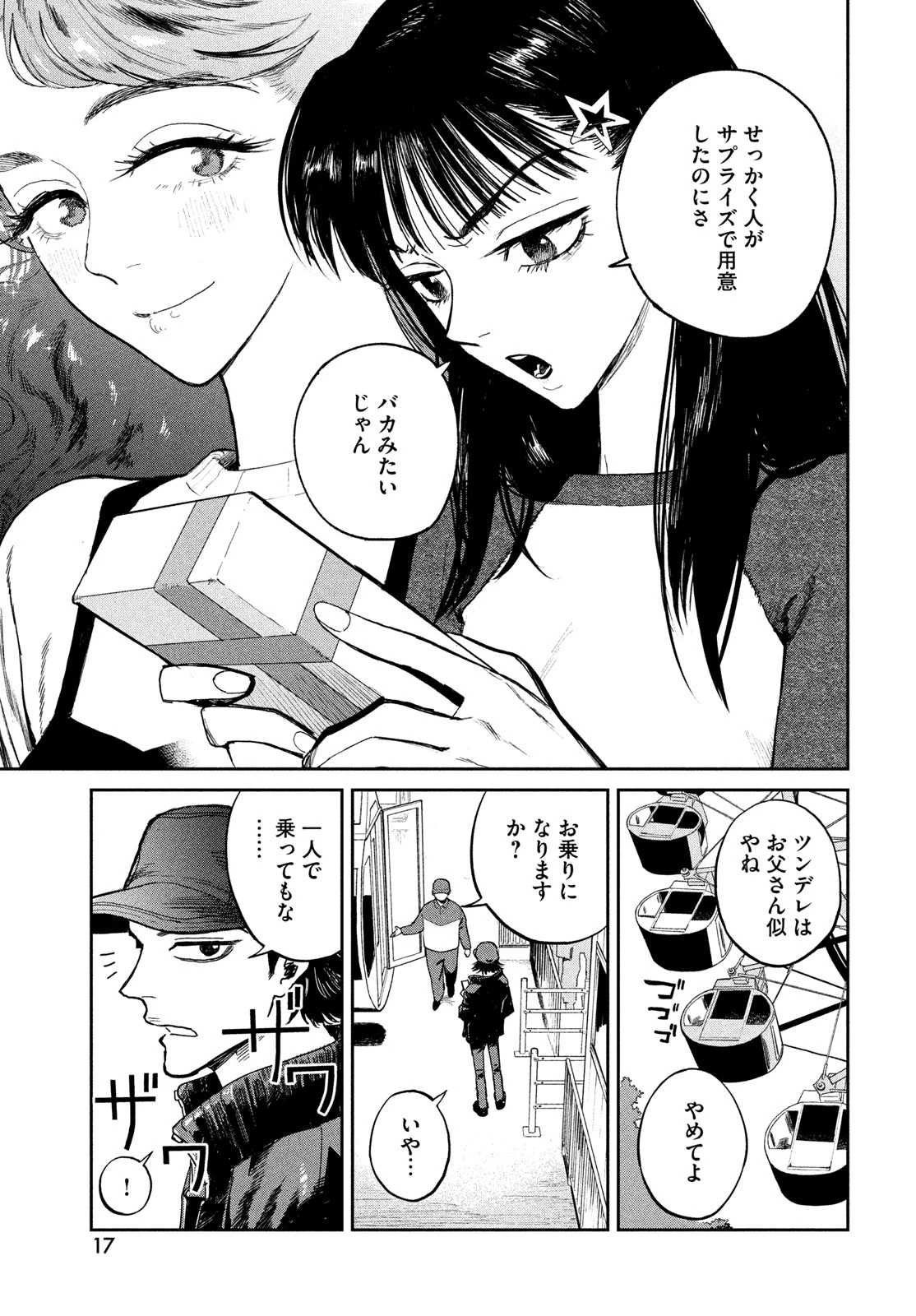 ゴールデンファントム 第1話 - 15