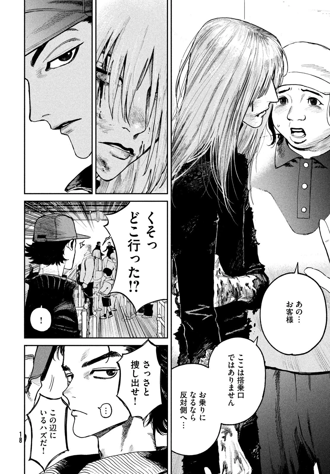 ゴールデンファントム 第1話 - 16