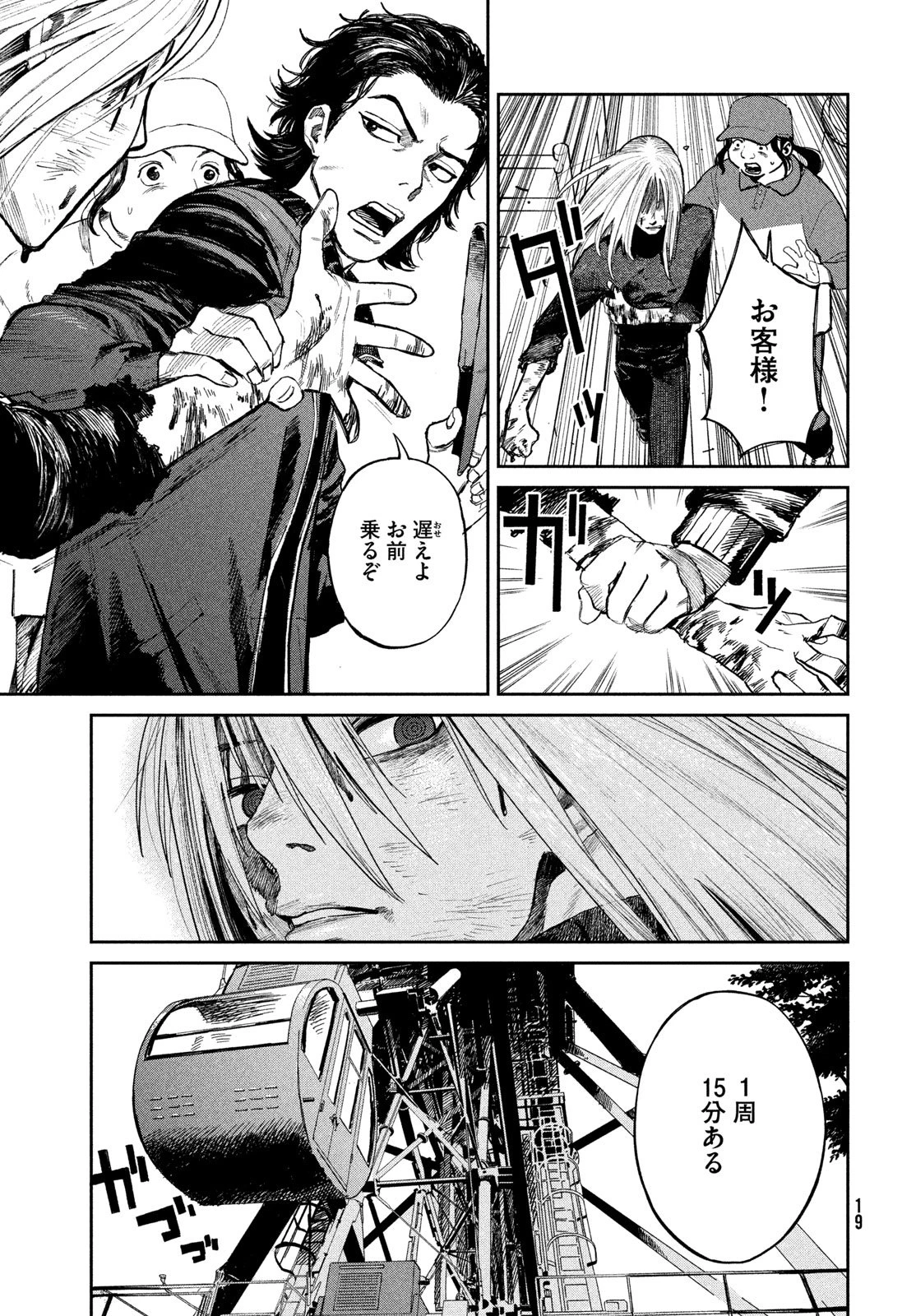 ゴールデンファントム 第1話 - 17