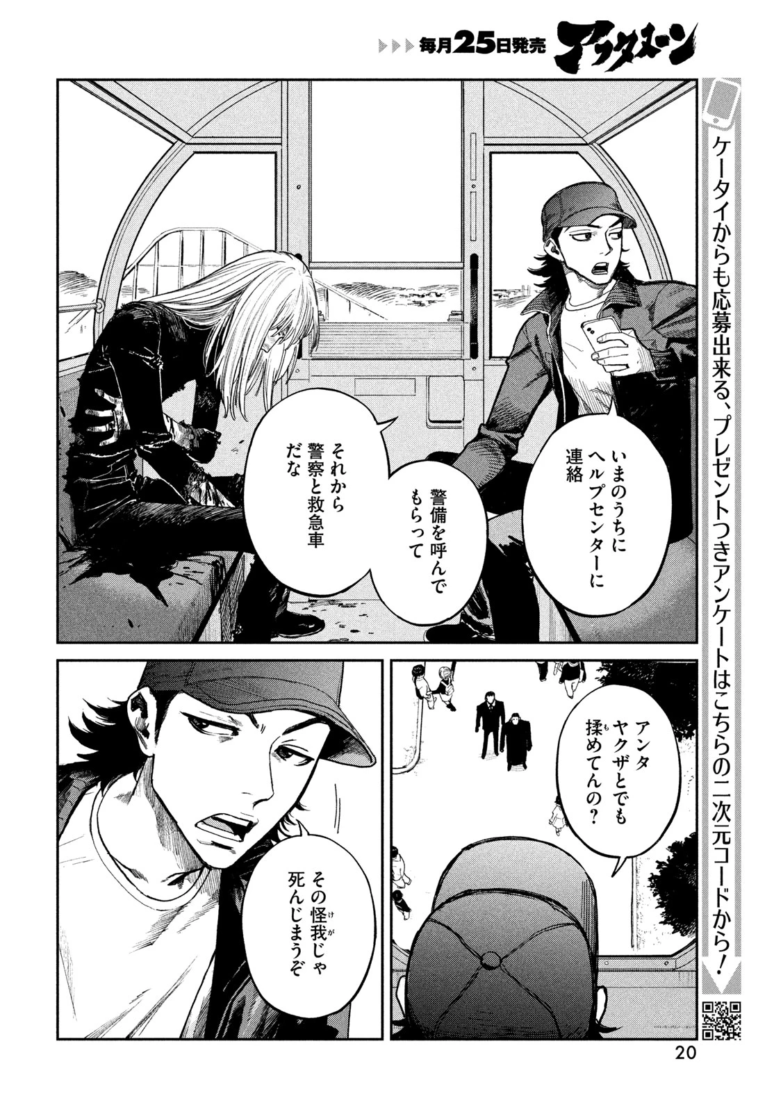 ゴールデンファントム 第1話 - 18