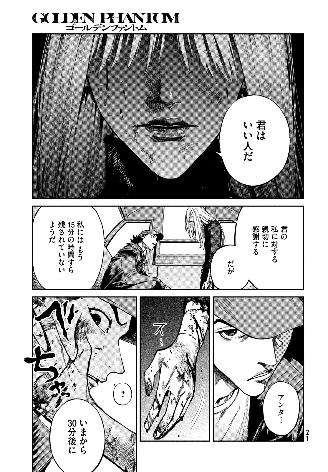 ゴールデンファントム 第1話 - 19