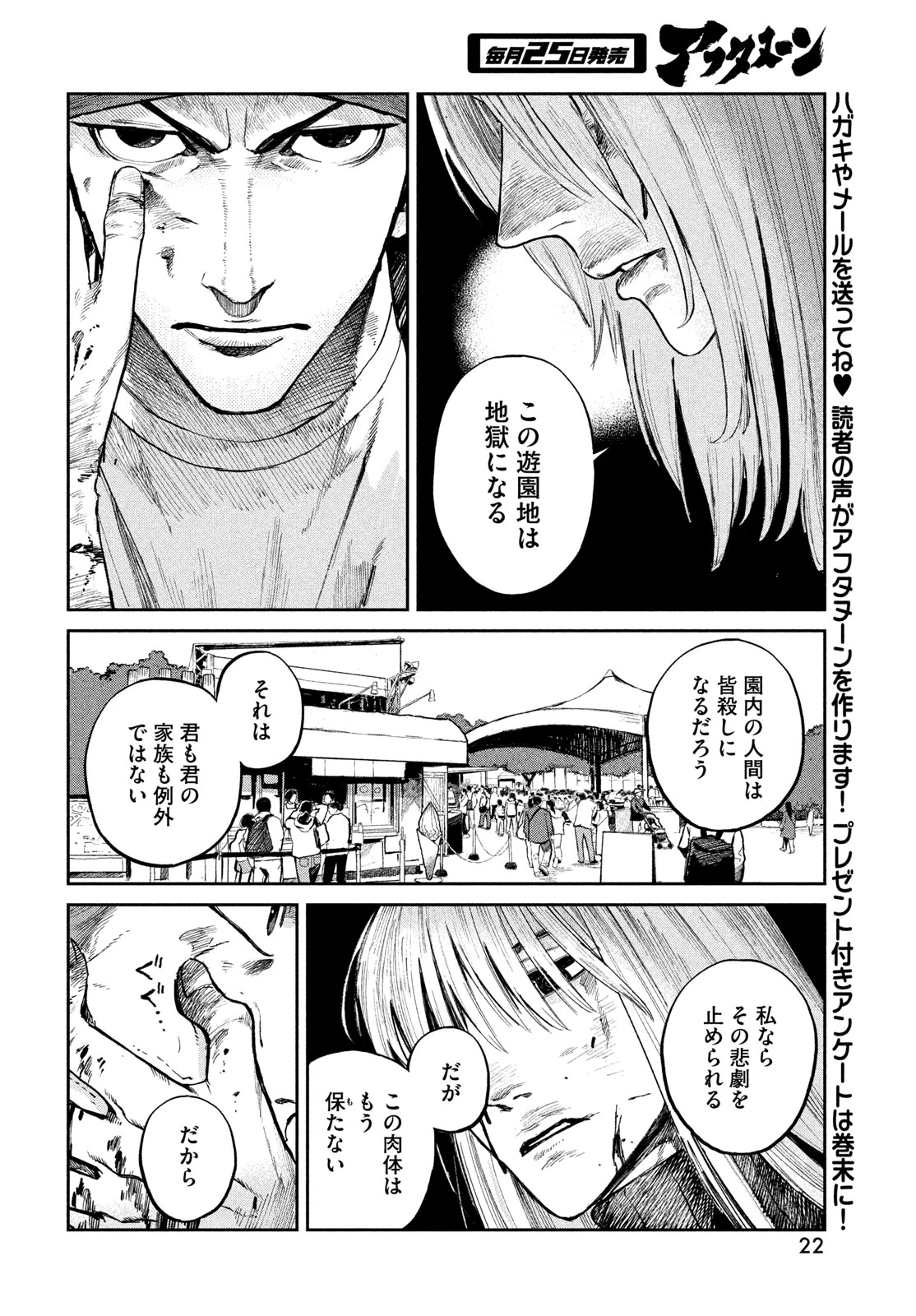 ゴールデンファントム 第1話 - 20