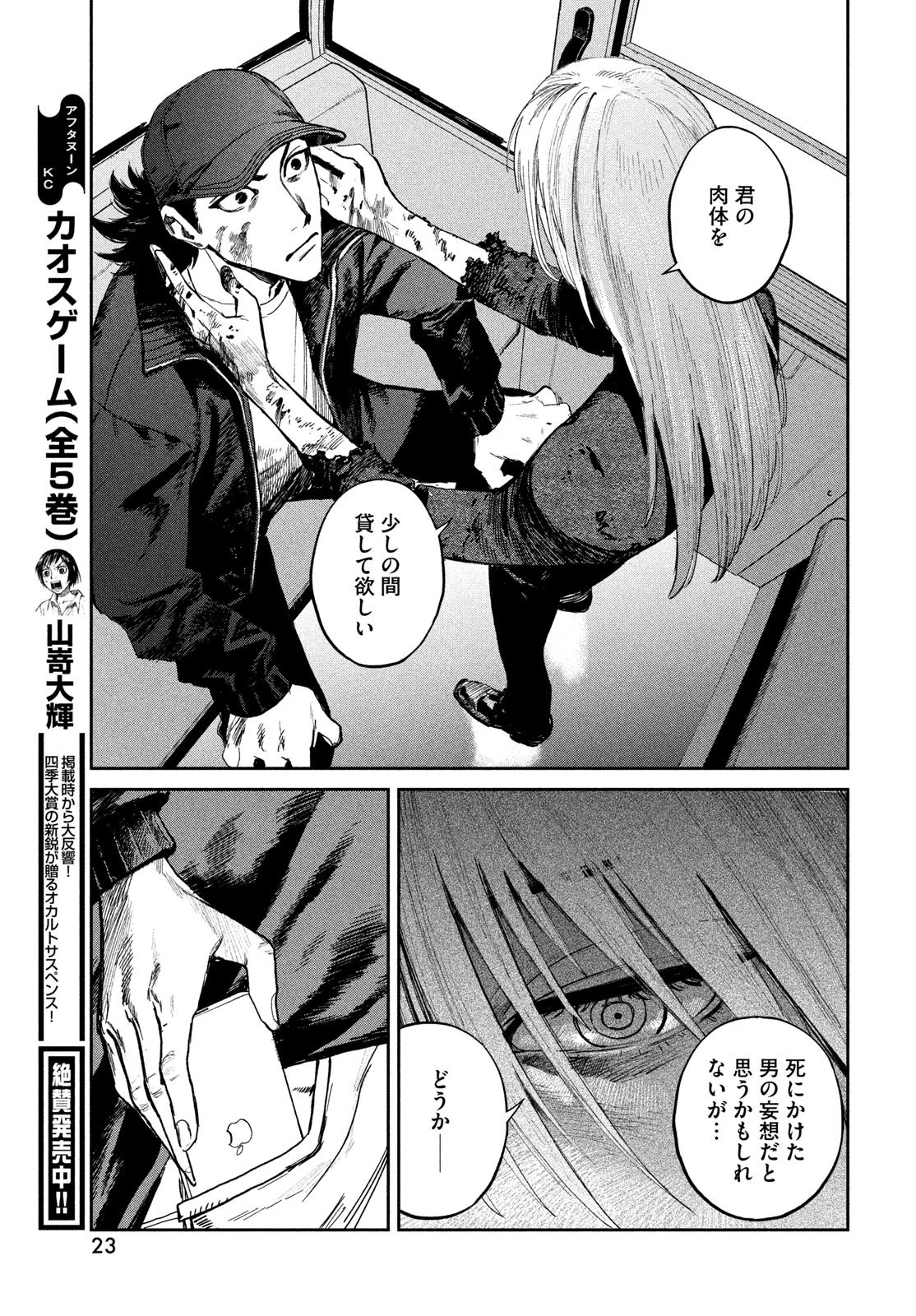 ゴールデンファントム 第1話 - 21