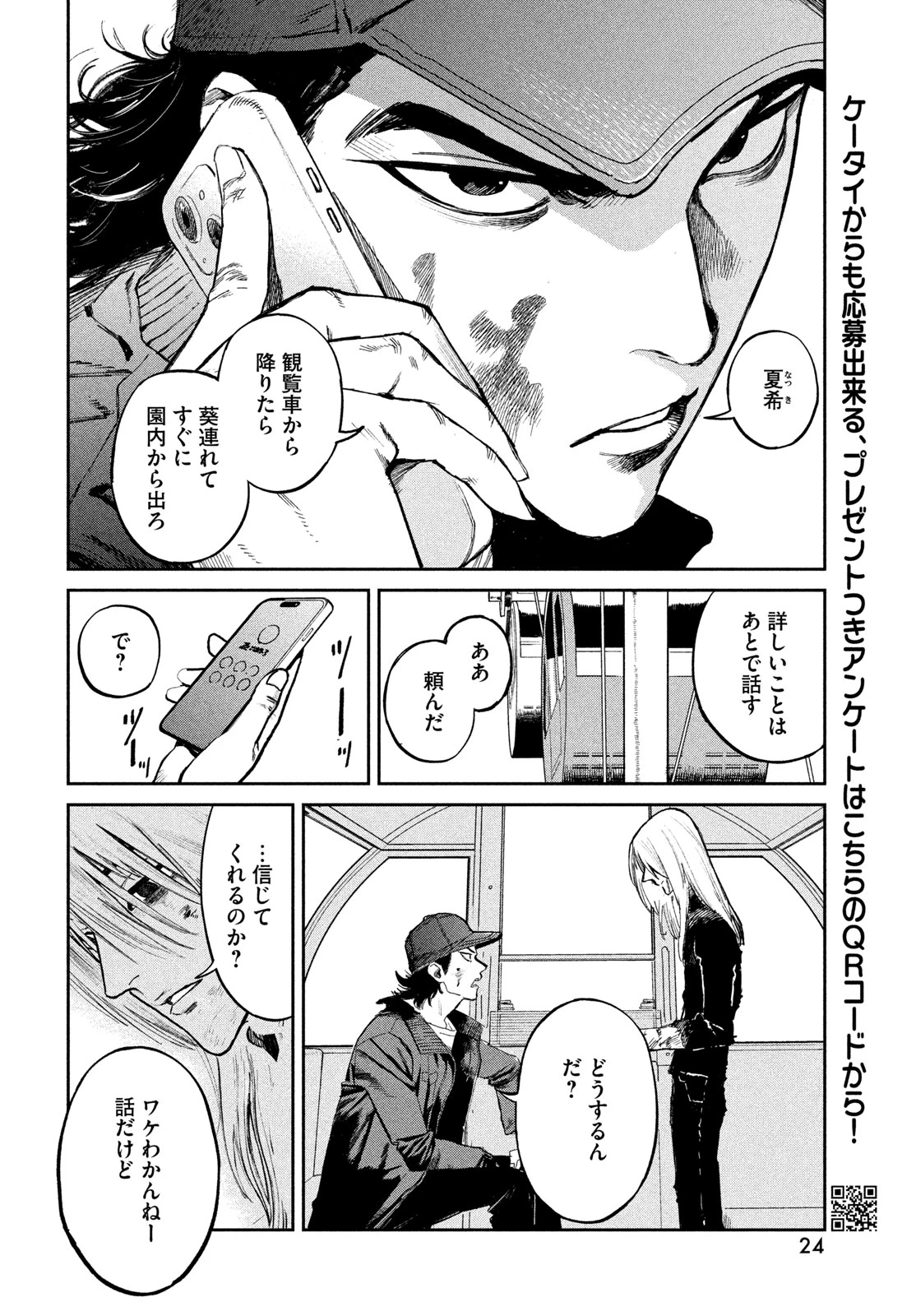 ゴールデンファントム 第1話 - 22