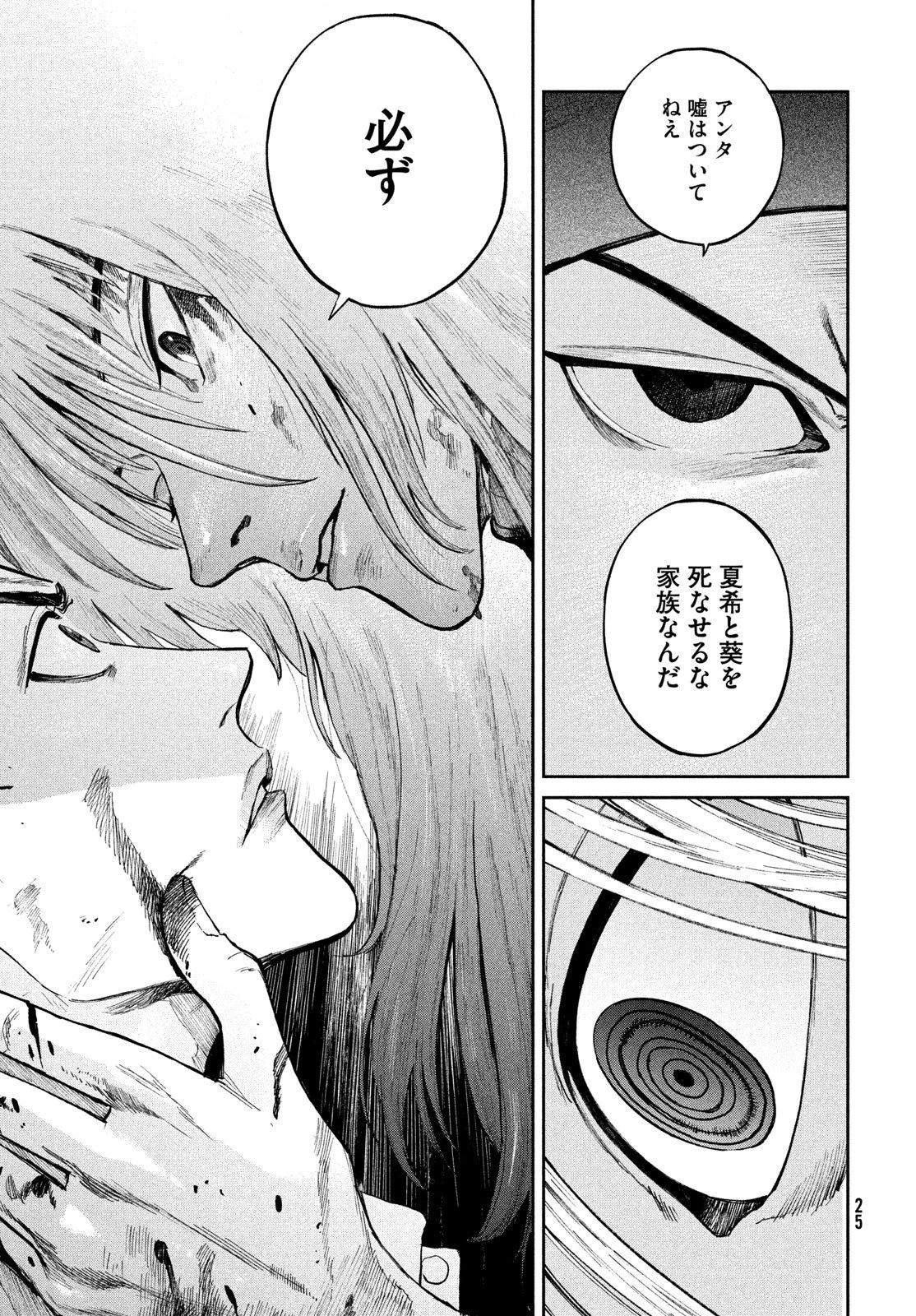 ゴールデンファントム 第1話 - 23