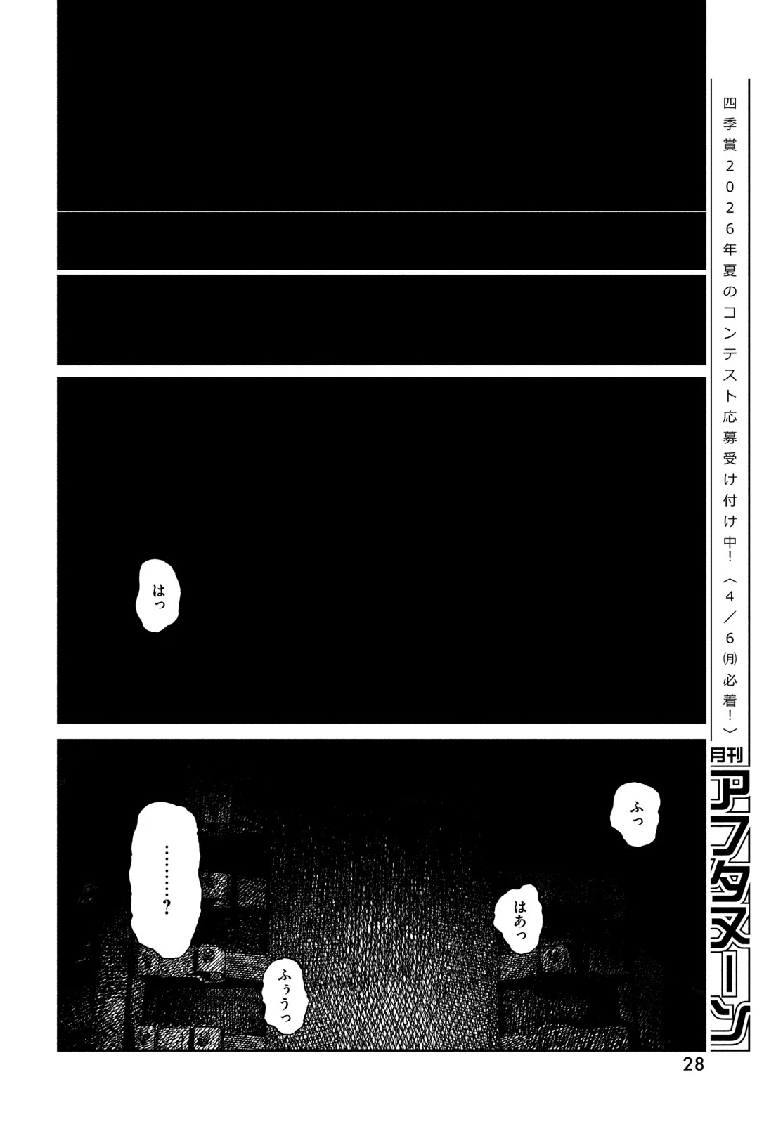 ゴールデンファントム 第1話 - 26