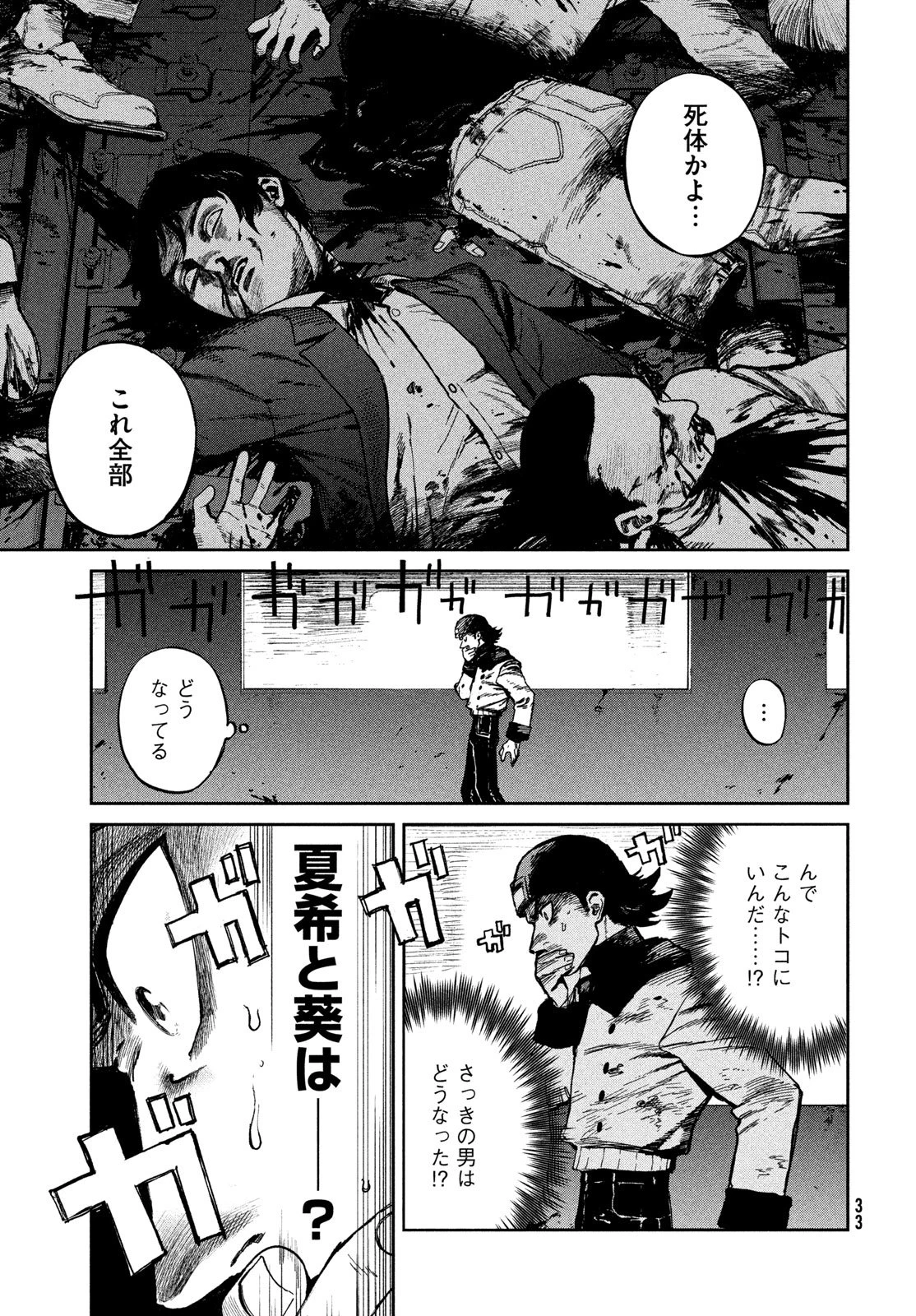 ゴールデンファントム 第1話 - 31