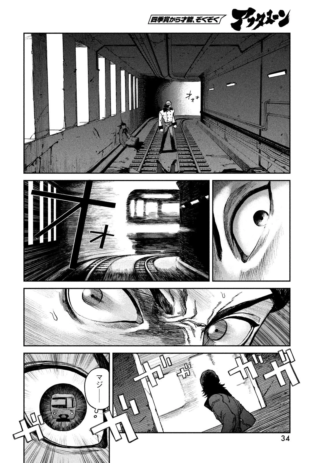 ゴールデンファントム 第1話 - 32