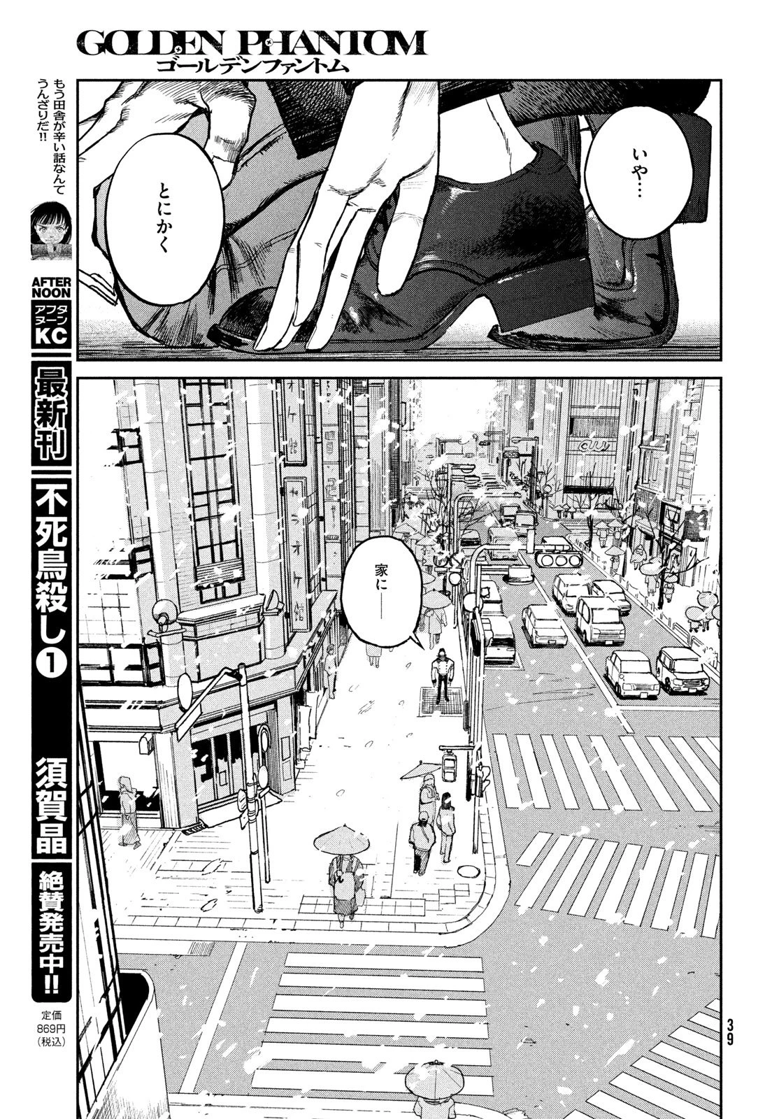 ゴールデンファントム 第1話 - 37