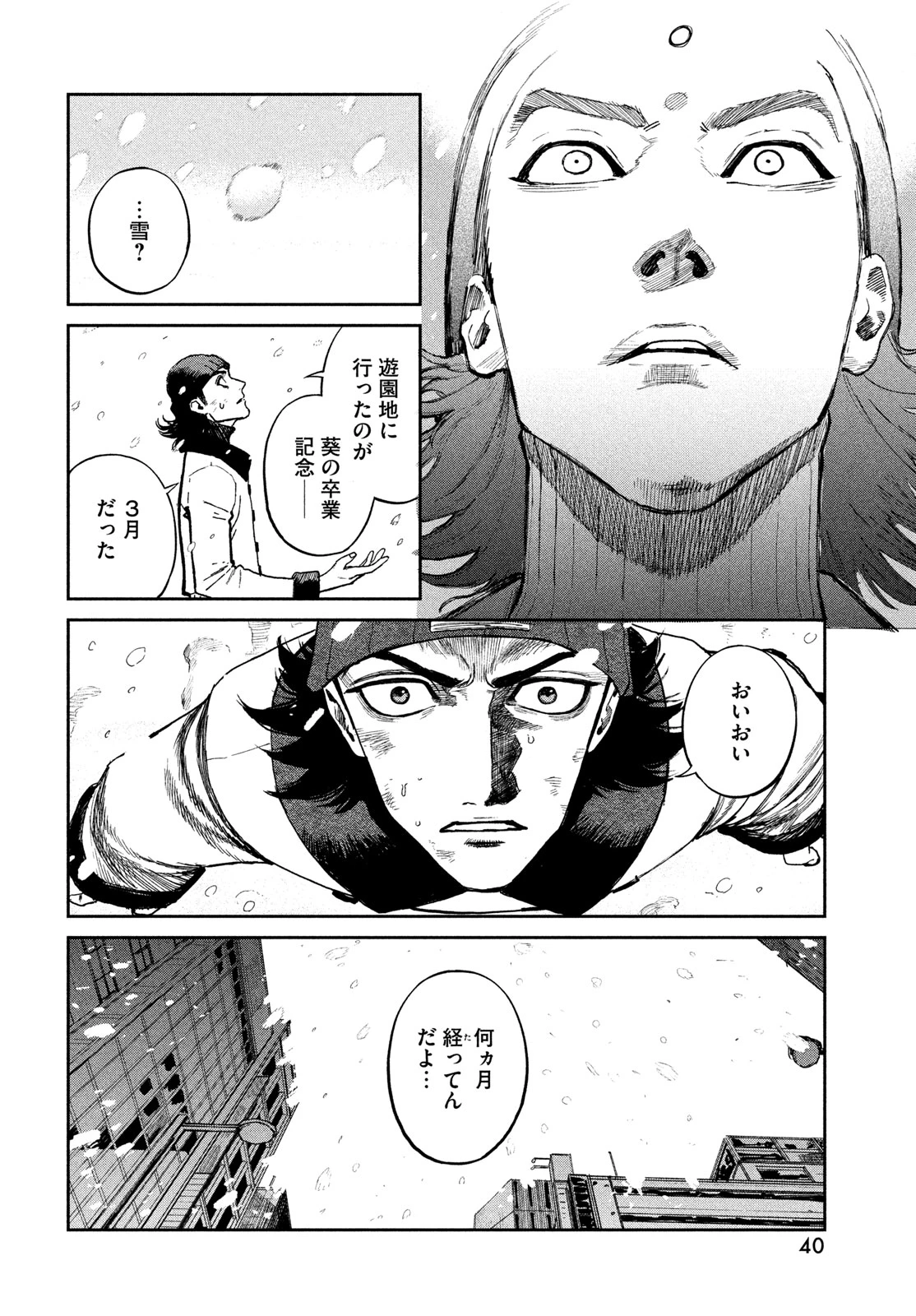 ゴールデンファントム 第1話 - 38