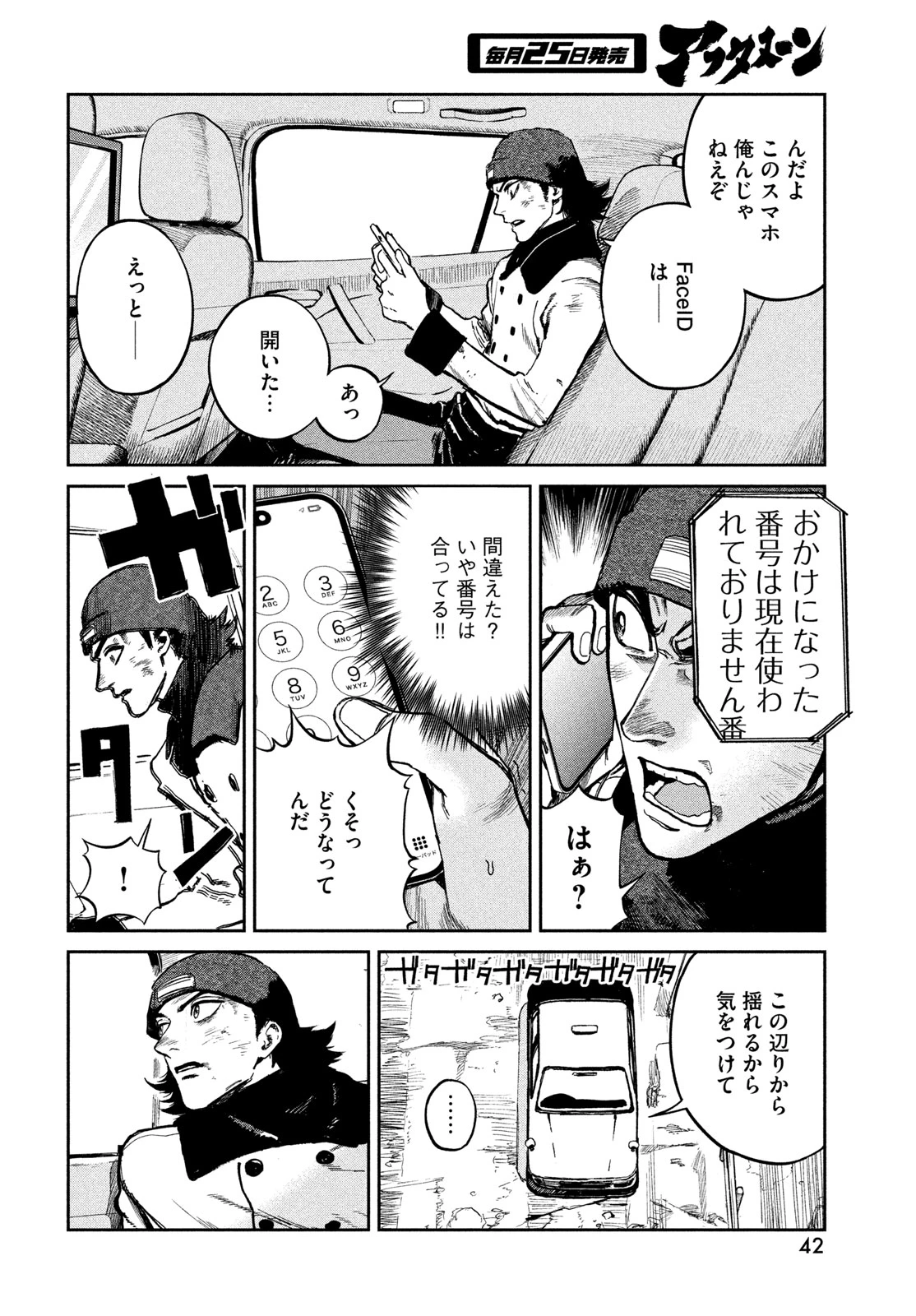 ゴールデンファントム 第1話 - 40