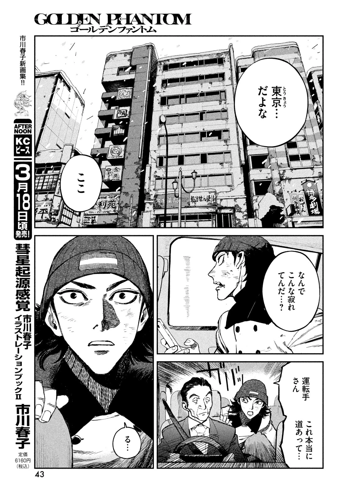 ゴールデンファントム 第1話 - 41