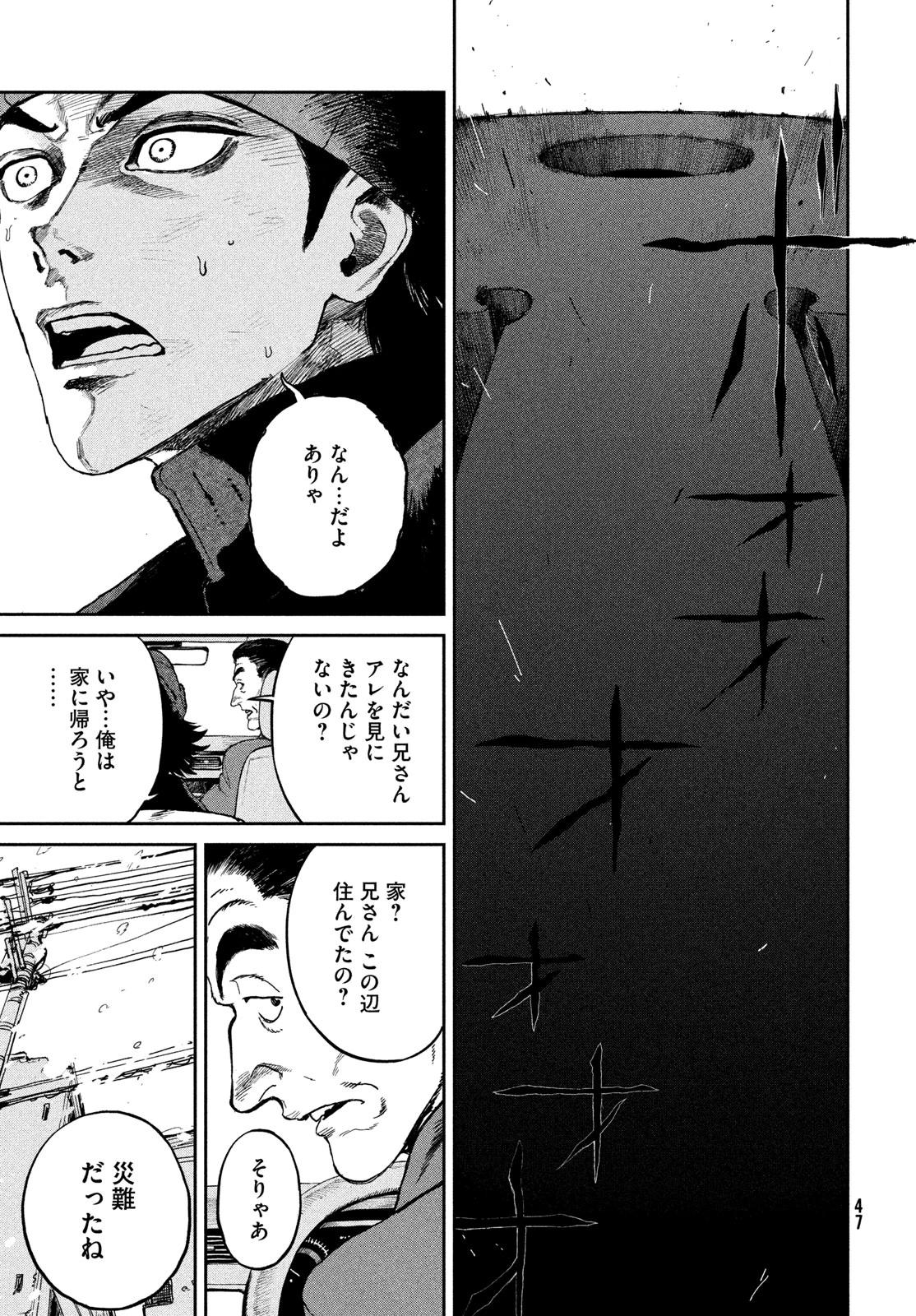 ゴールデンファントム 第1話 - 45