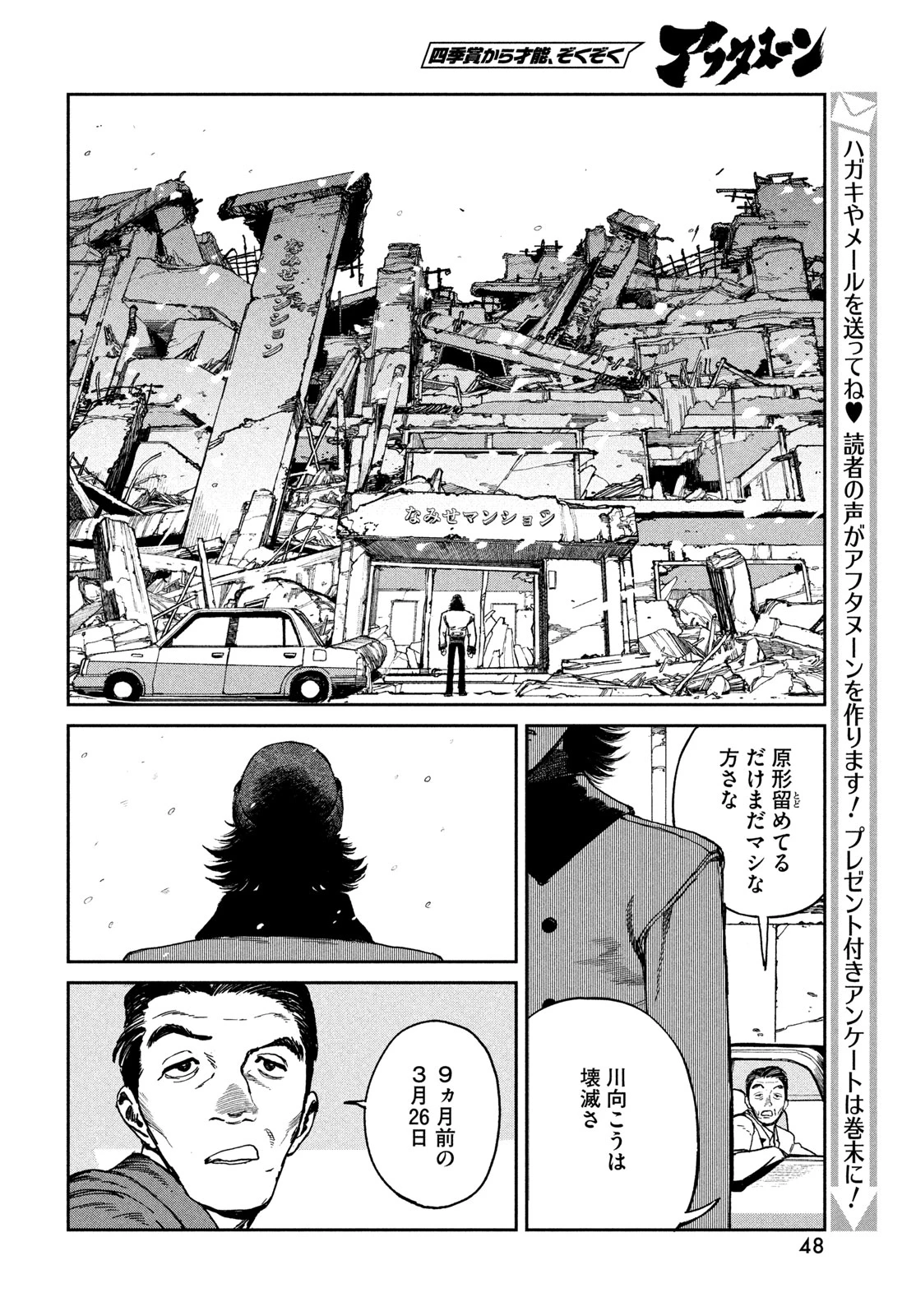 ゴールデンファントム 第1話 - 46