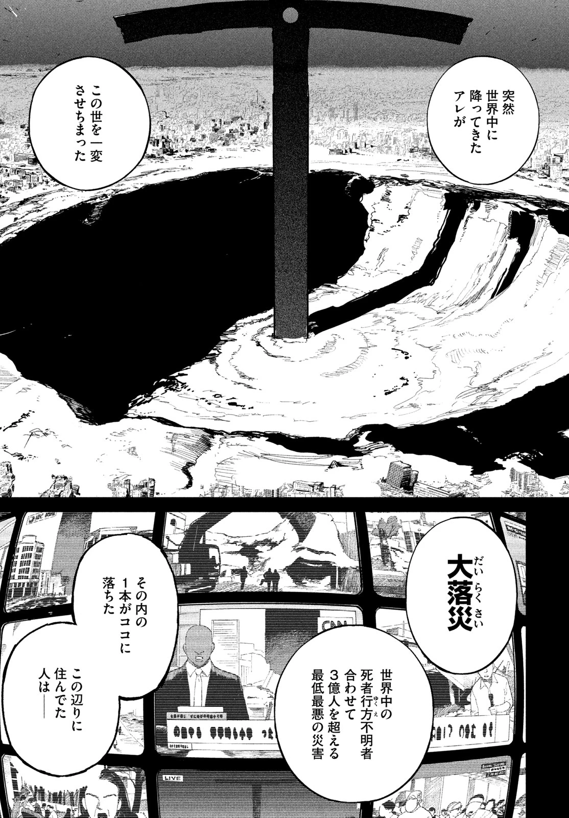 ゴールデンファントム 第1話 - 47