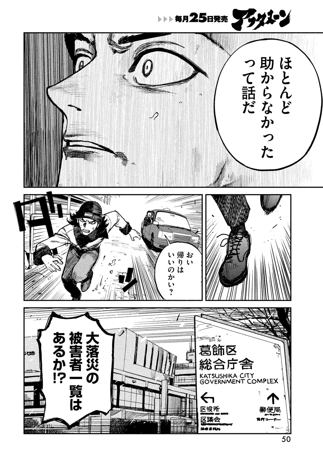 ゴールデンファントム 第1話 - 48