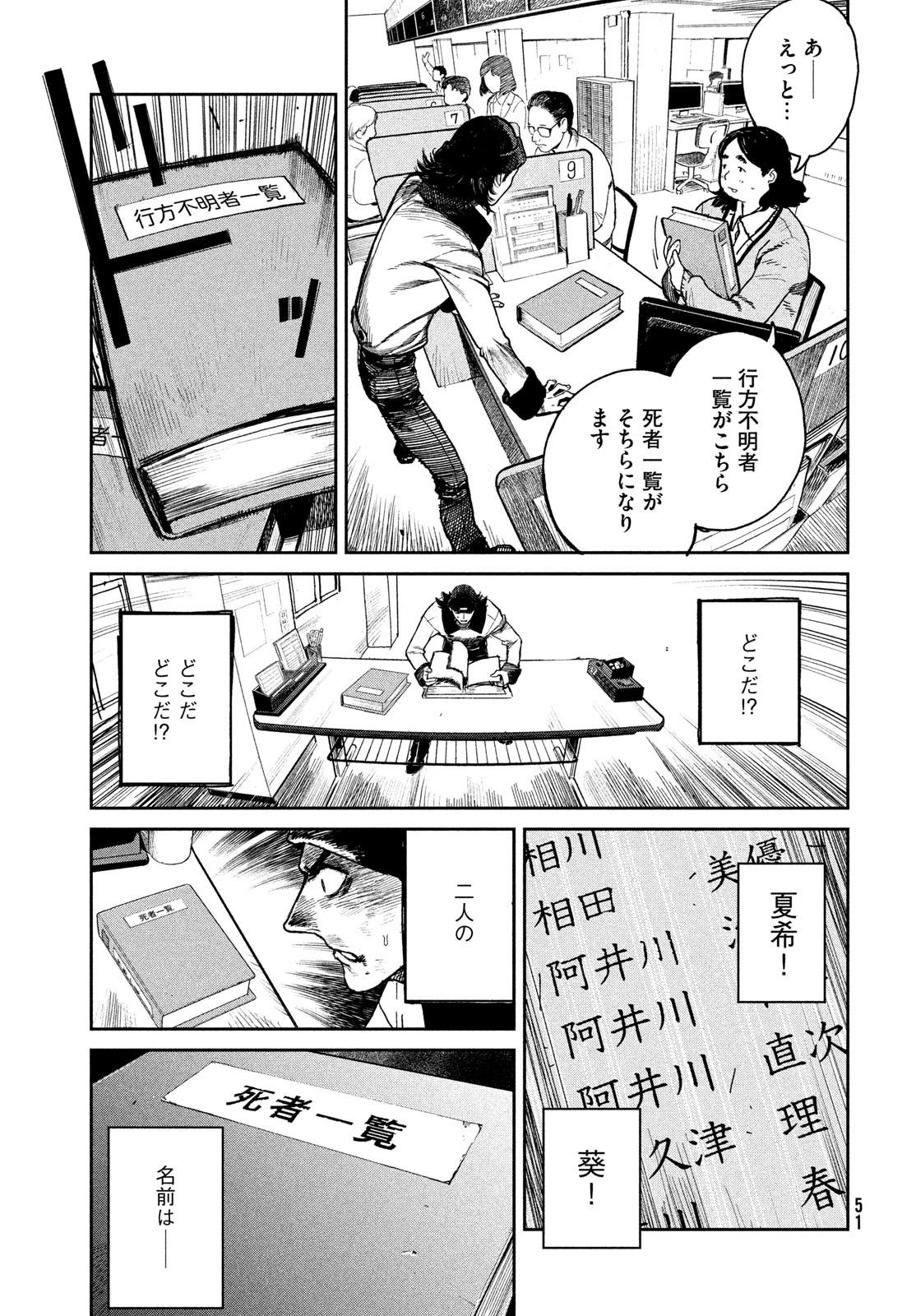 ゴールデンファントム 第1話 - 49