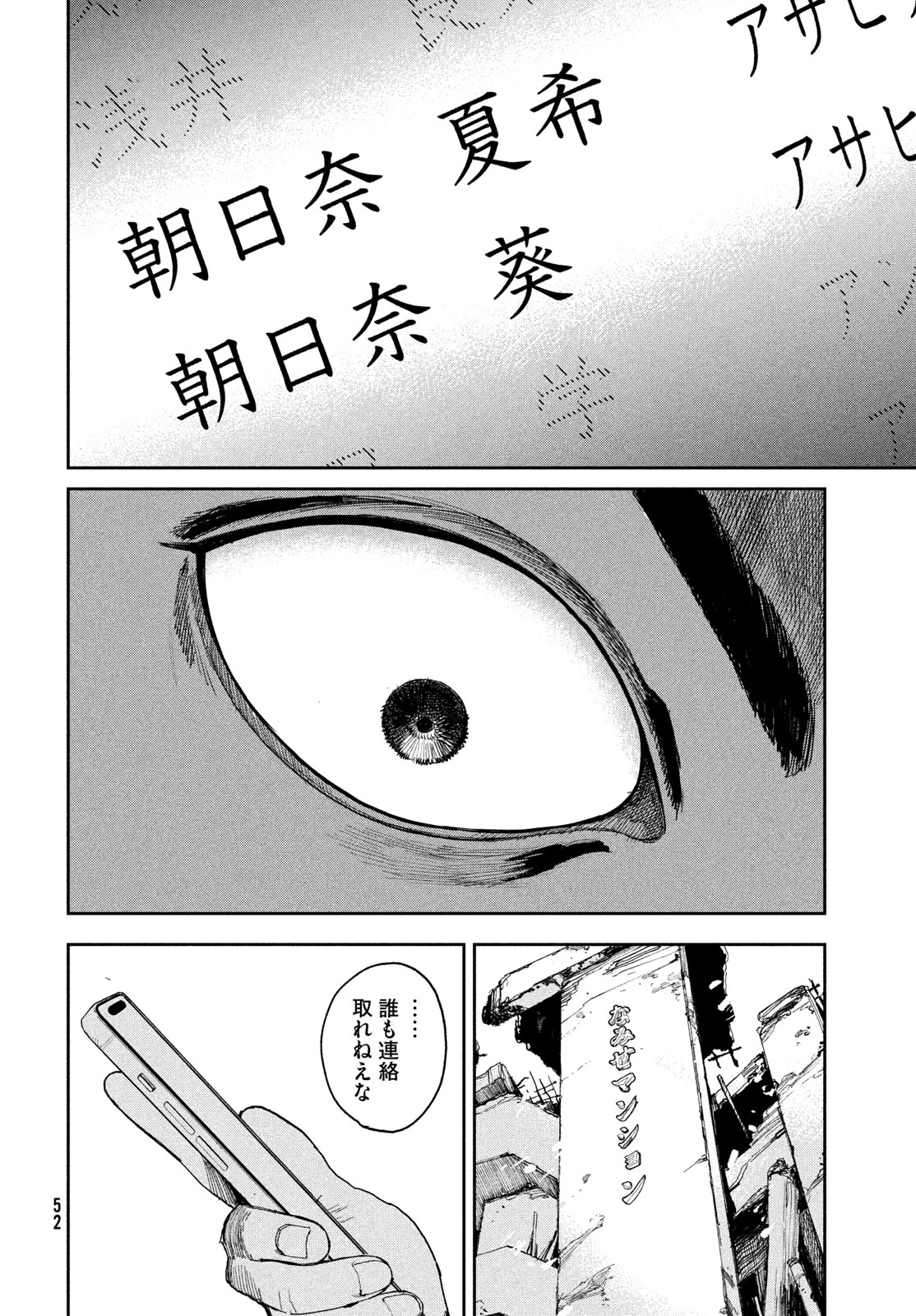 ゴールデンファントム 第1話 - 50