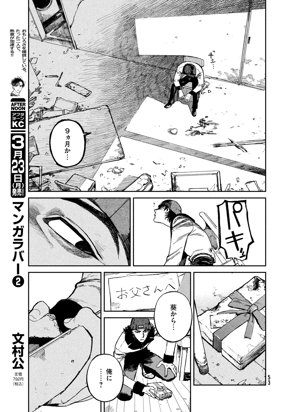 ゴールデンファントム 第1話 - 51