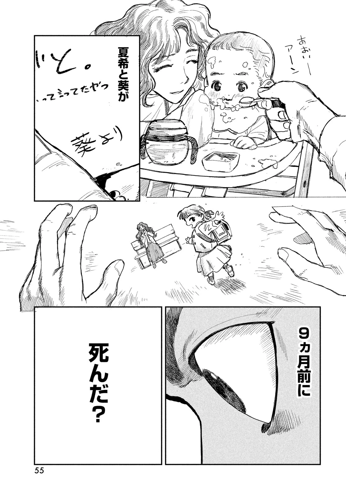 ゴールデンファントム 第1話 - 53