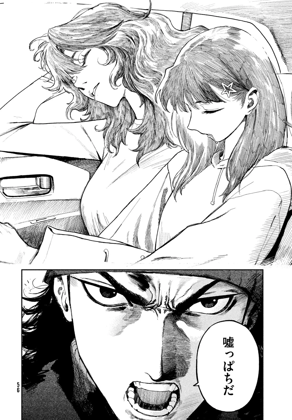 ゴールデンファントム 第1話 - 54