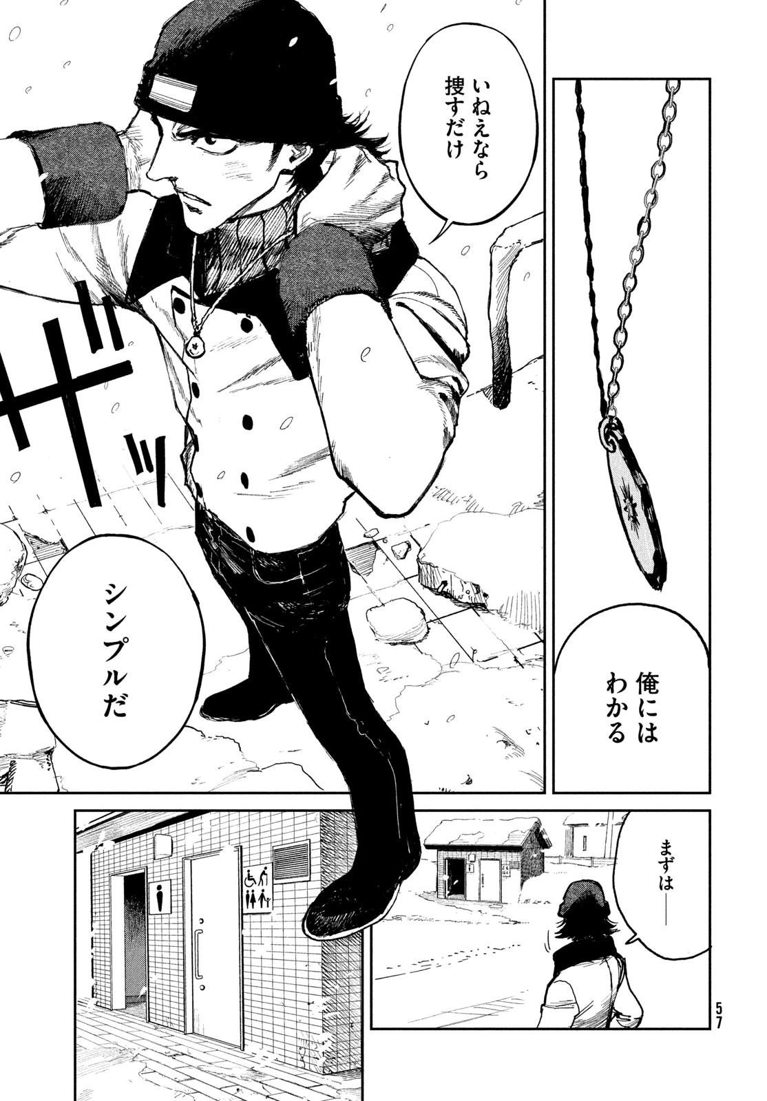 ゴールデンファントム 第1話 - 55