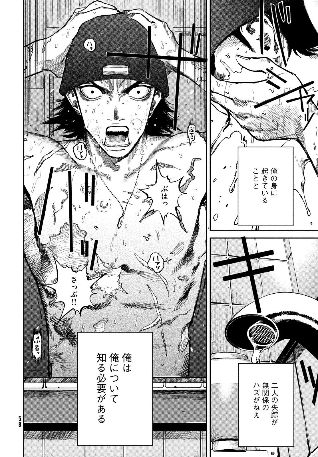 ゴールデンファントム 第1話 - 56