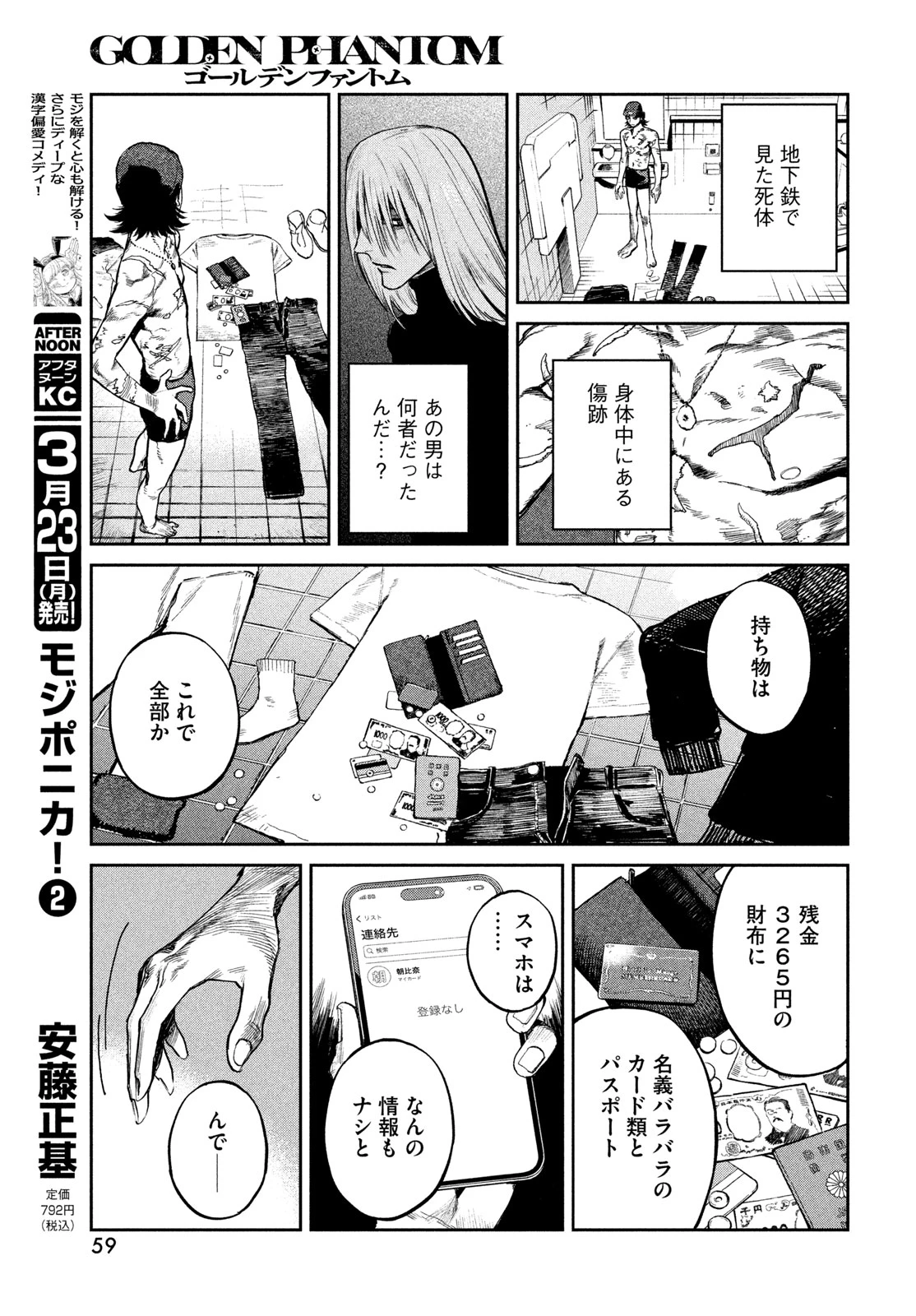 ゴールデンファントム 第1話 - 57