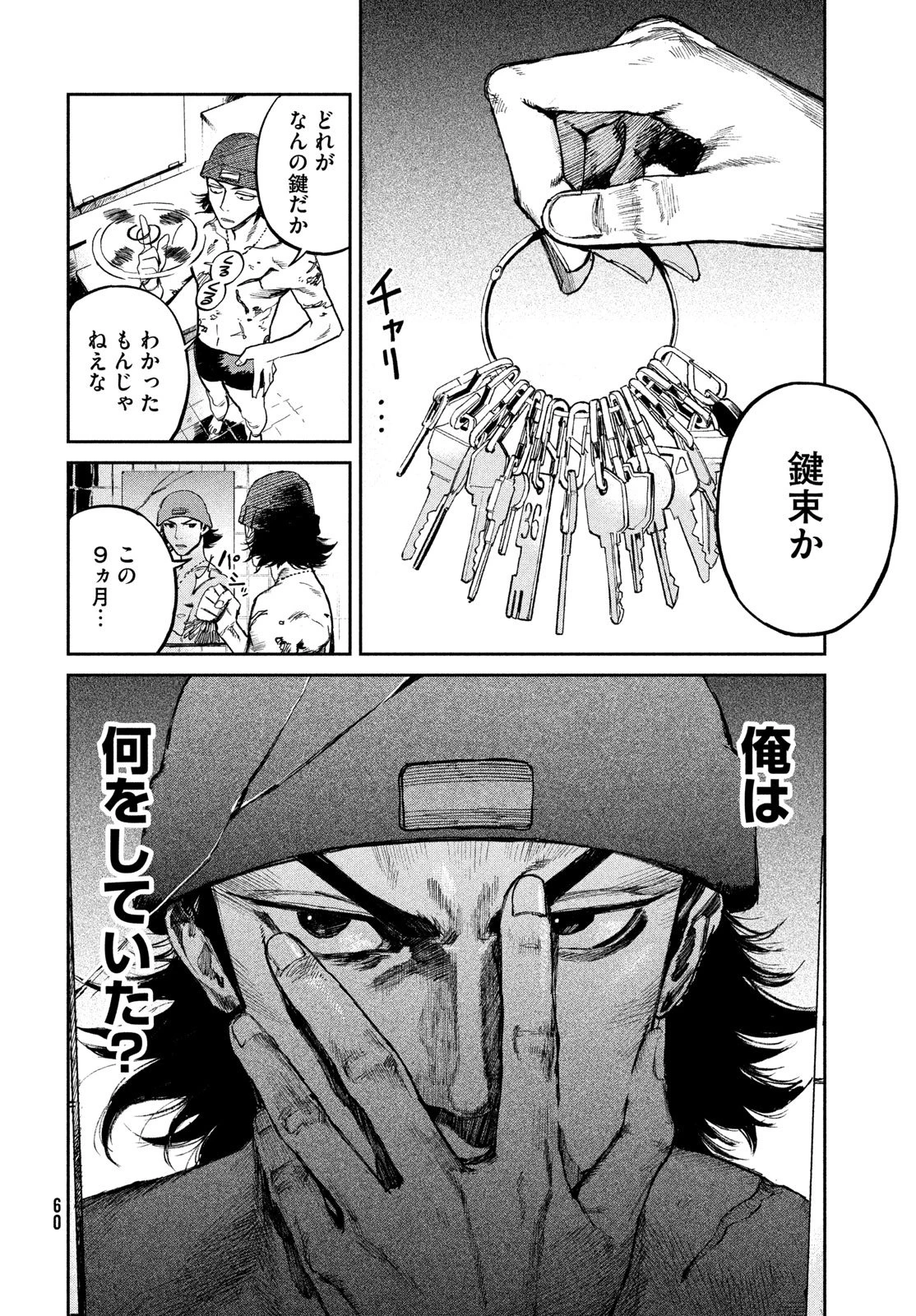 ゴールデンファントム 第1話 - 58