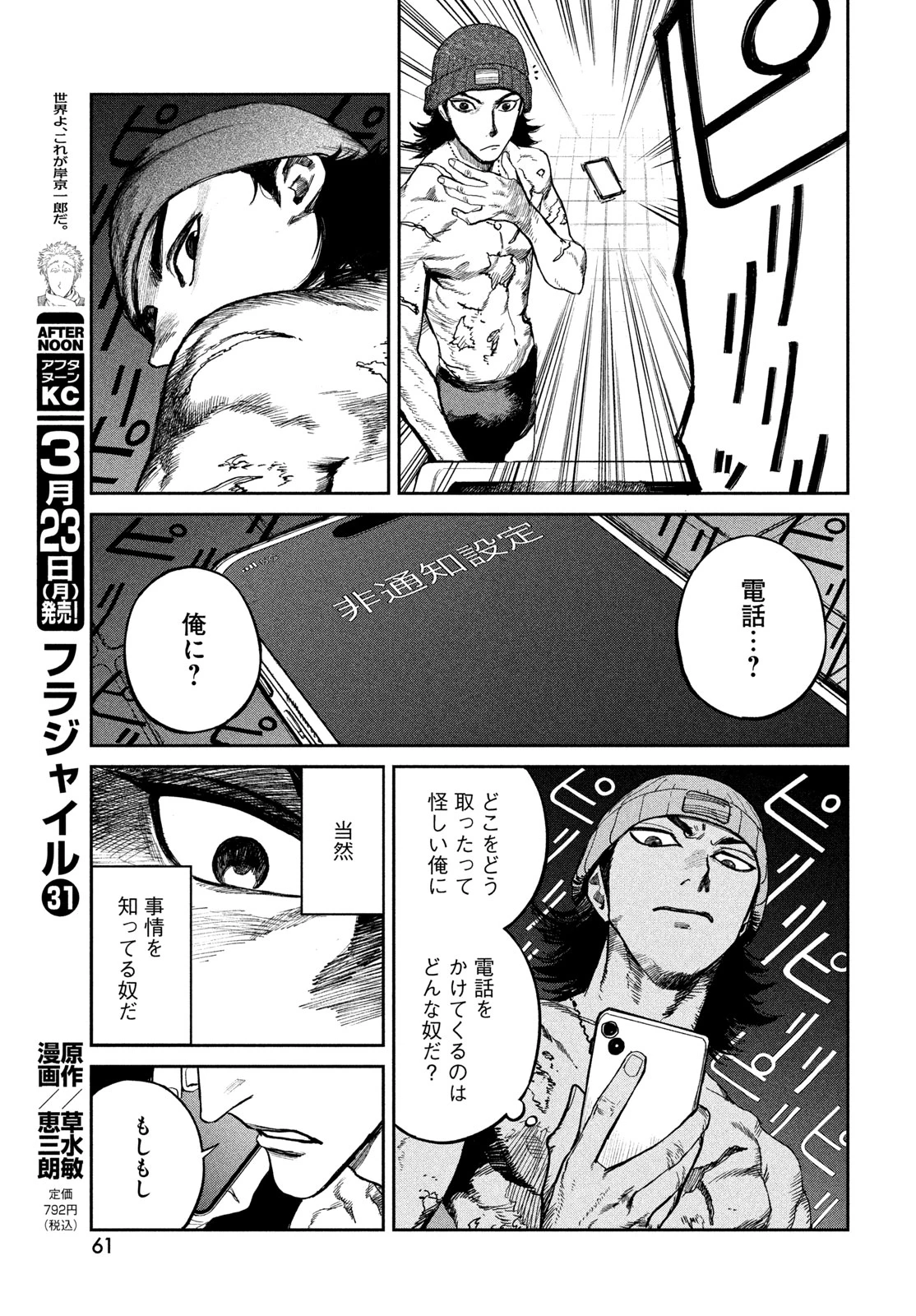 ゴールデンファントム 第1話 - 59