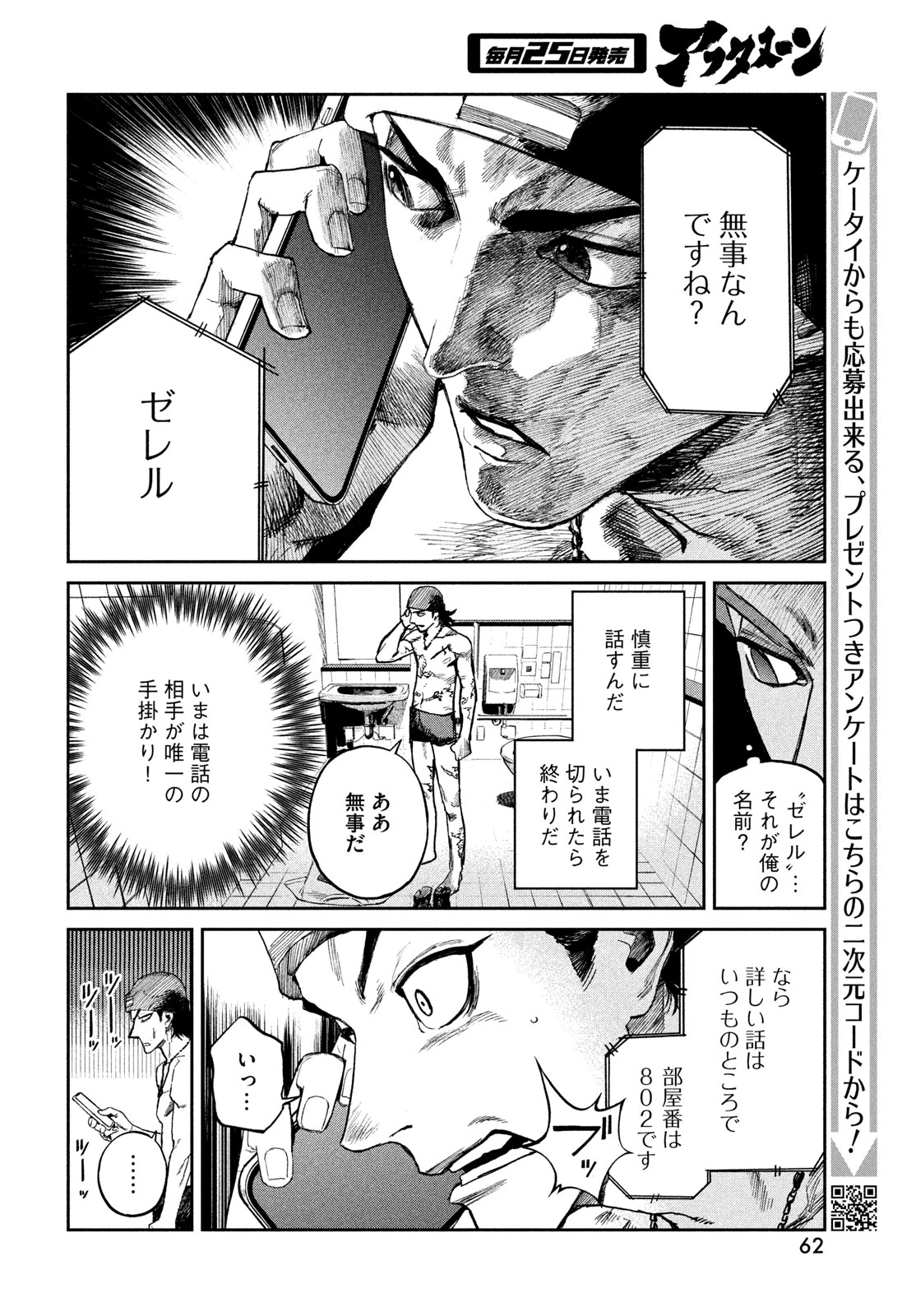 ゴールデンファントム 第1話 - 60