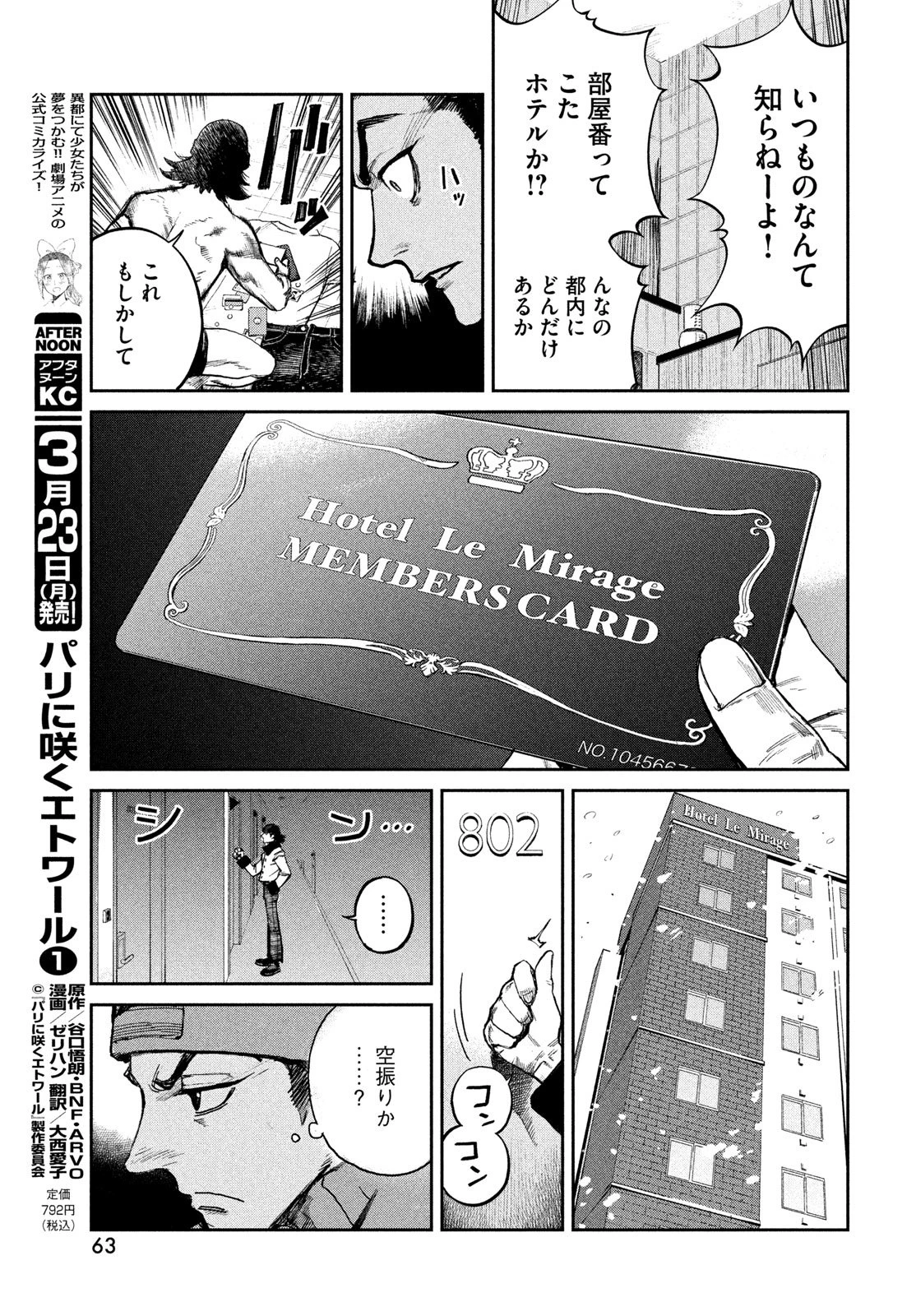 ゴールデンファントム 第1話 - 61