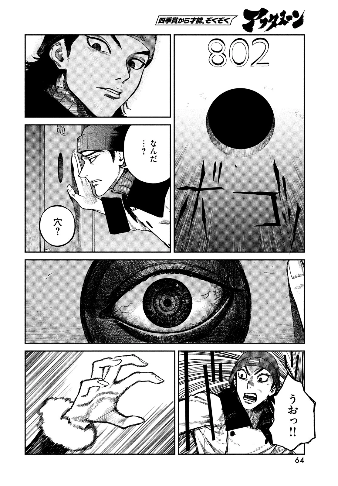 ゴールデンファントム 第1話 - 62