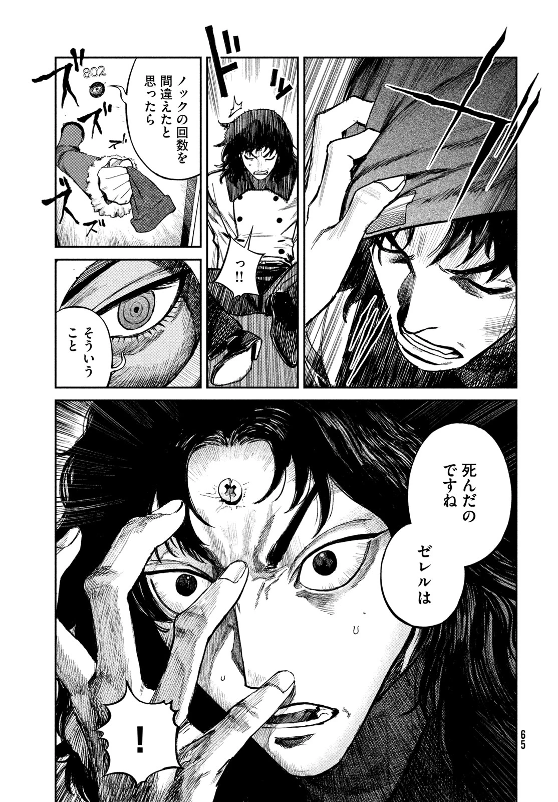 ゴールデンファントム 第1話 - 63