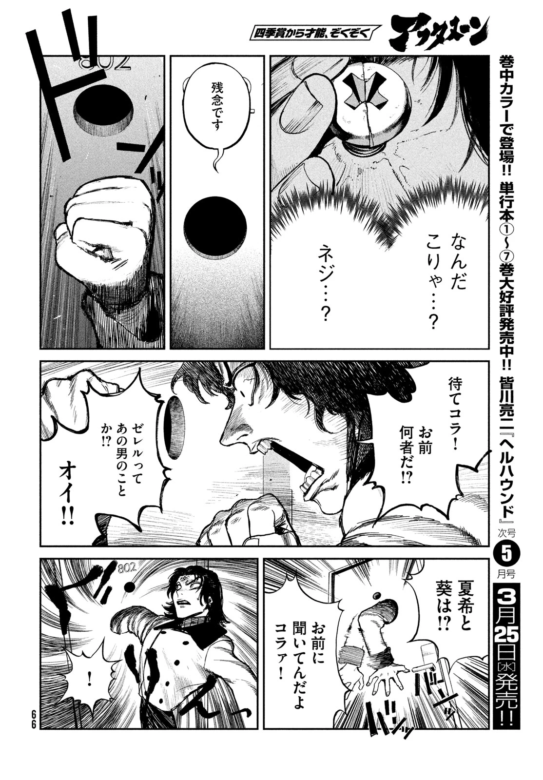 ゴールデンファントム 第1話 - 64