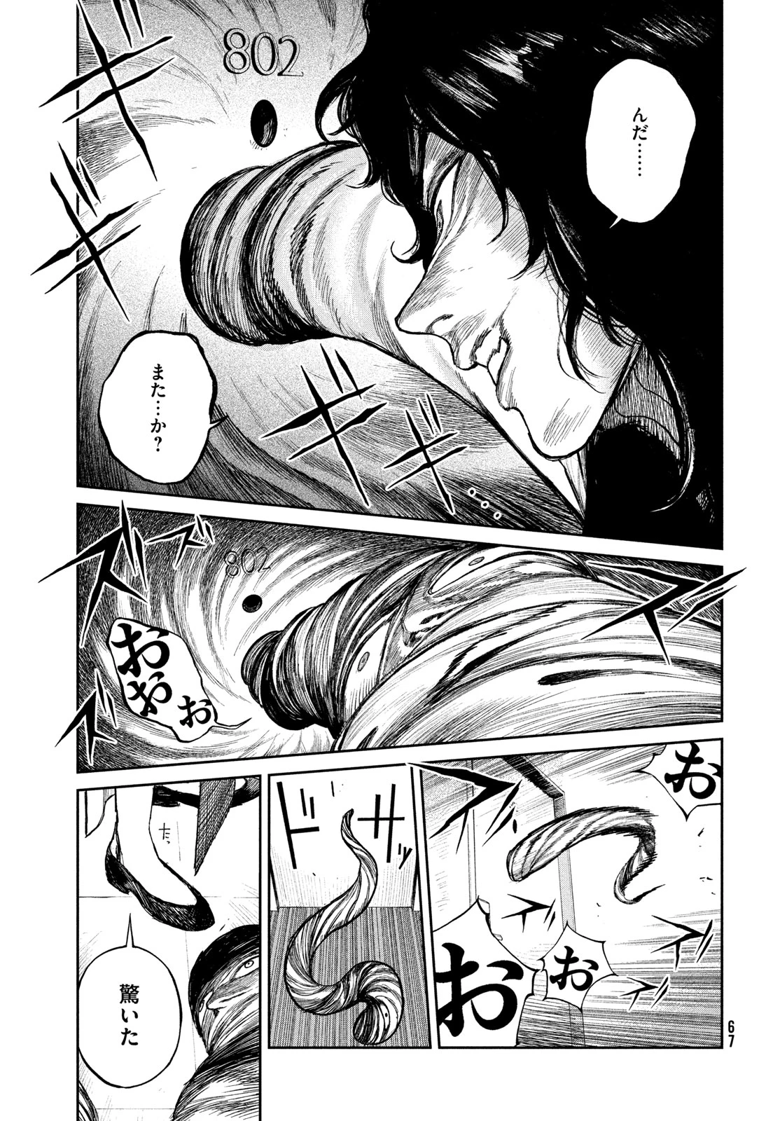 ゴールデンファントム 第1話 - 65