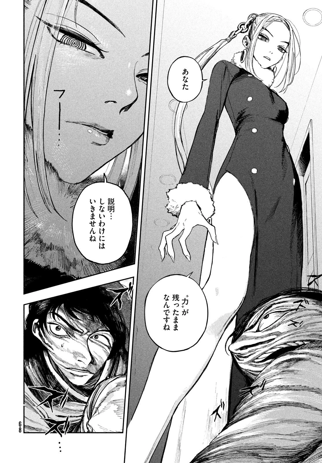 ゴールデンファントム 第1話 - 66