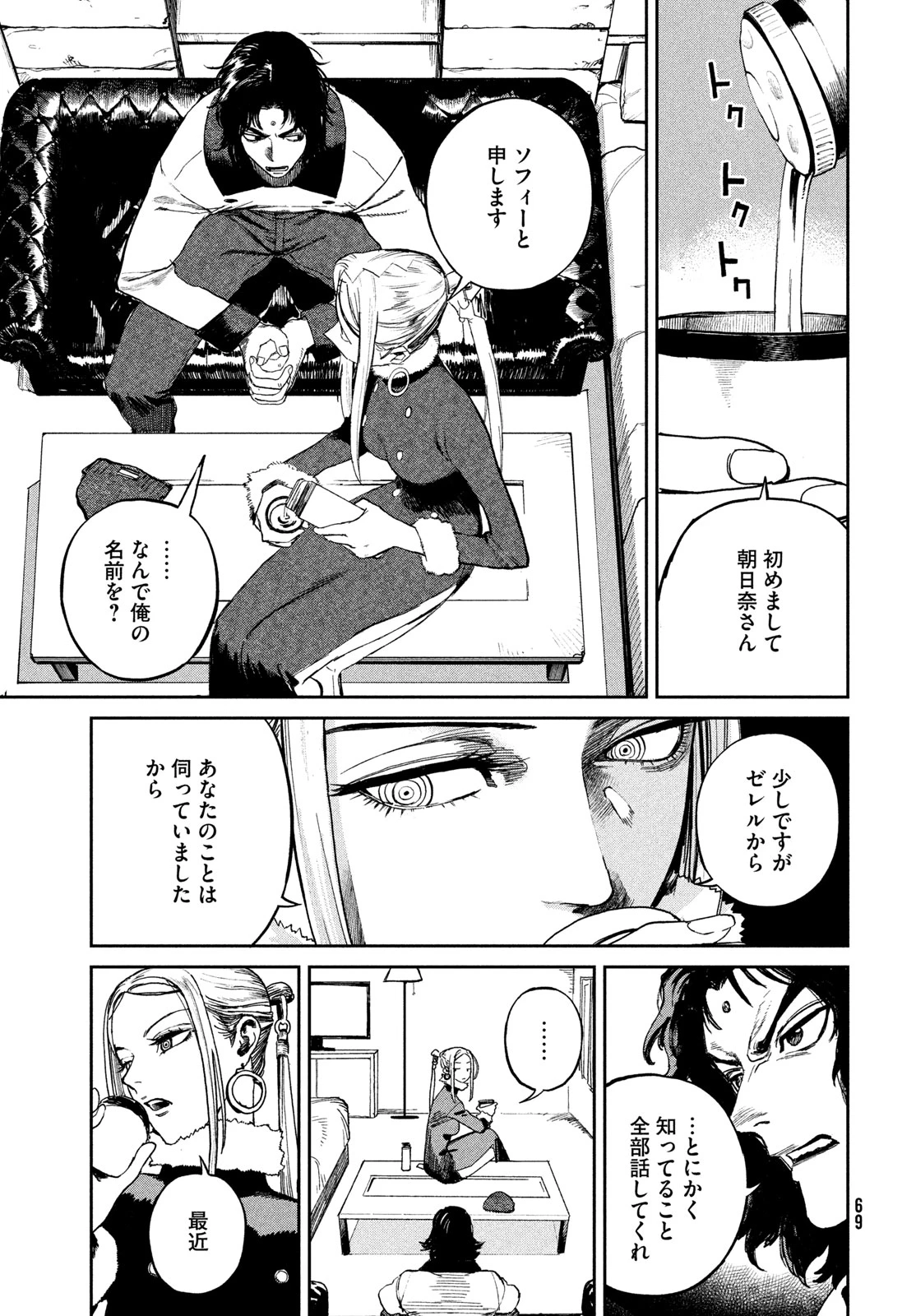 ゴールデンファントム 第1話 - 67