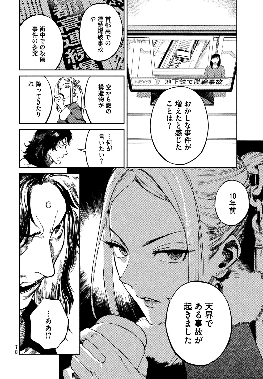 ゴールデンファントム 第1話 - 68