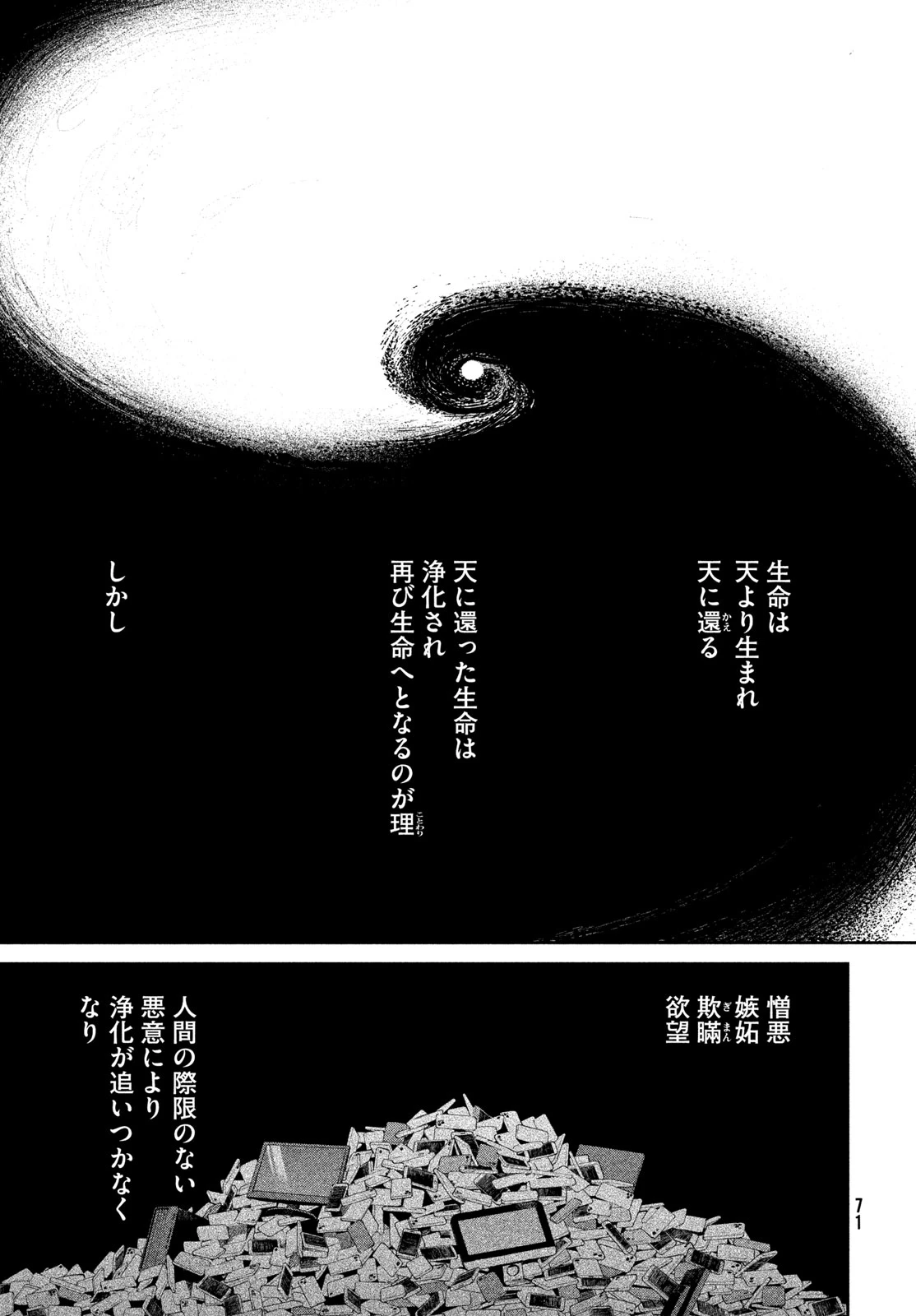 ゴールデンファントム 第1話 - 69