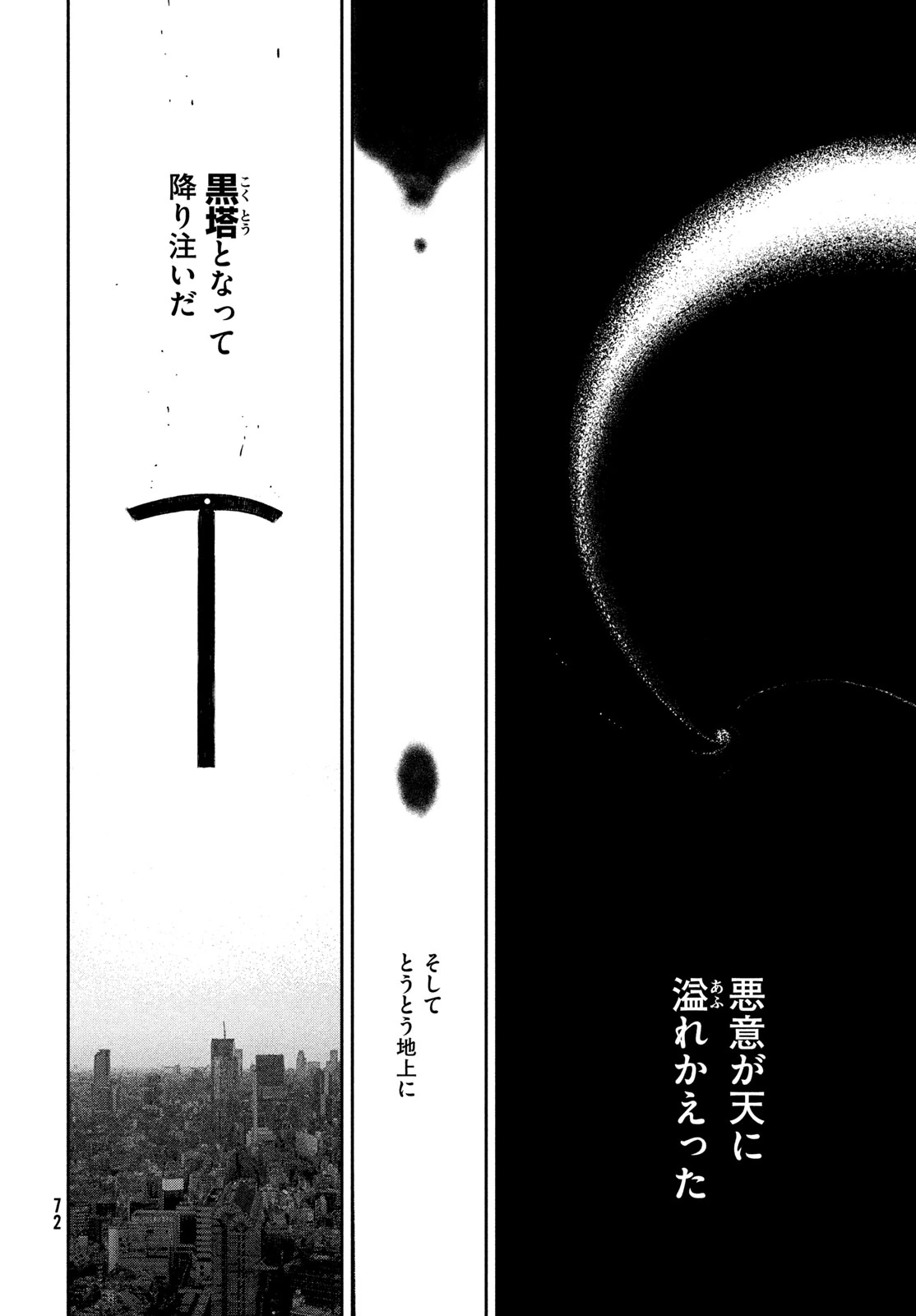 ゴールデンファントム 第1話 - 70