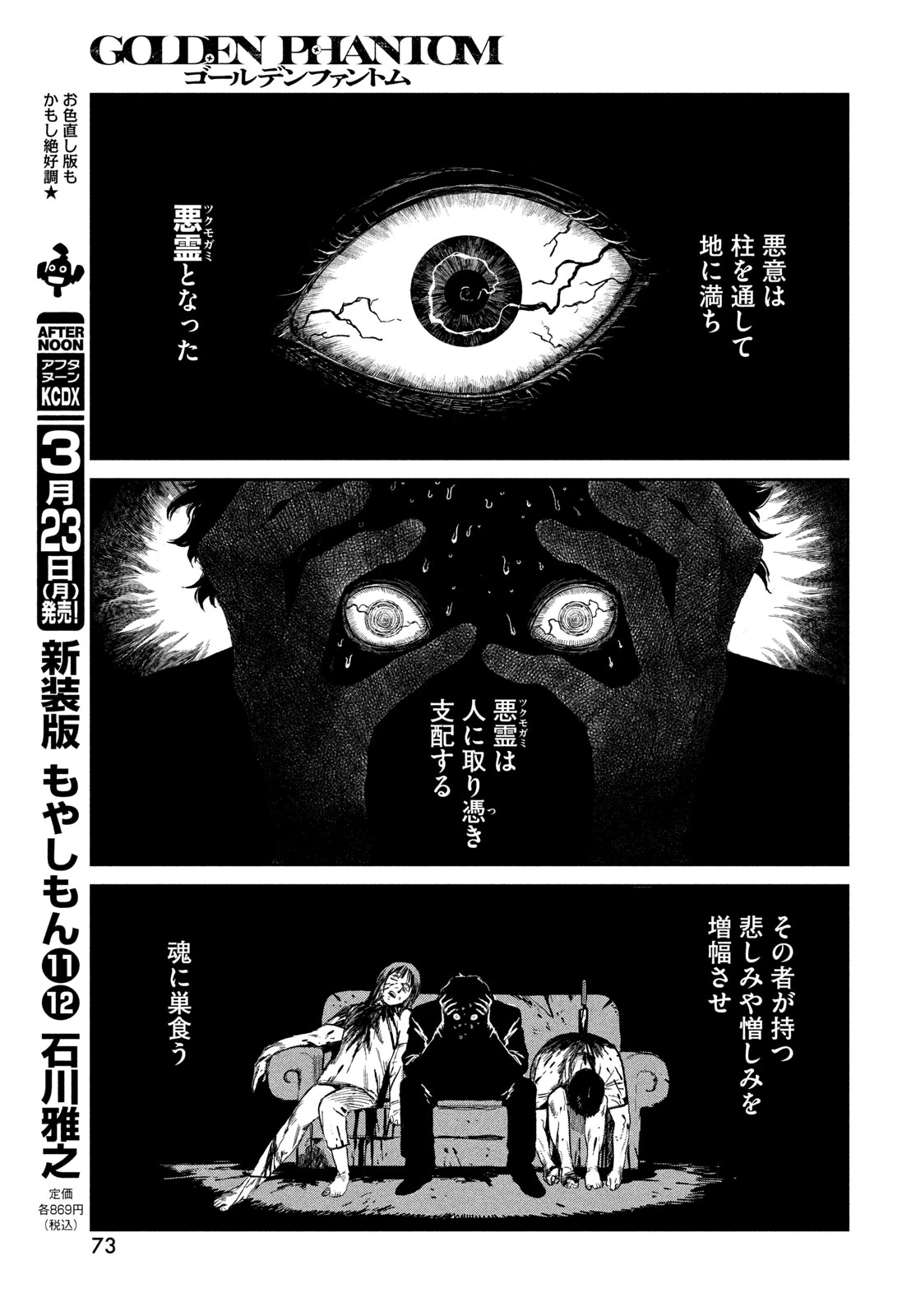 ゴールデンファントム 第1話 - 71