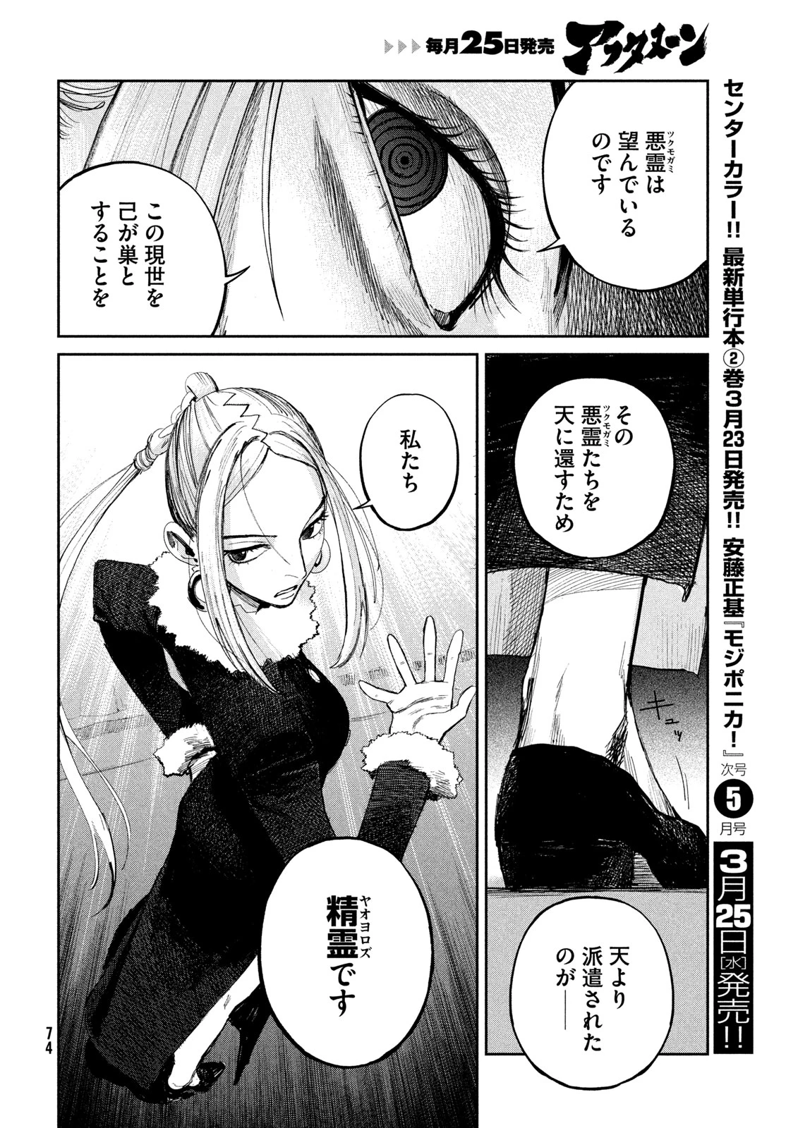 ゴールデンファントム 第1話 - 72