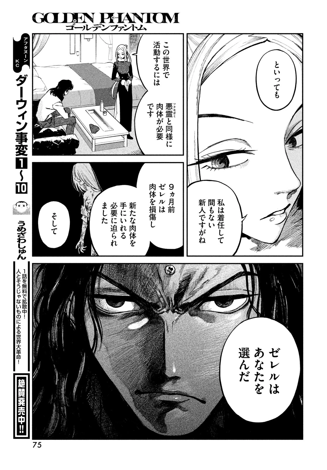 ゴールデンファントム 第1話 - 73