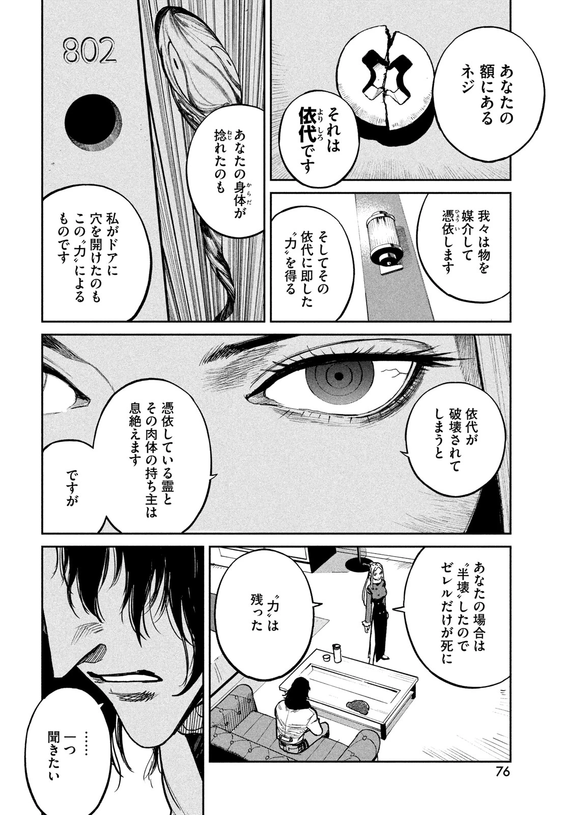 ゴールデンファントム 第1話 - 74