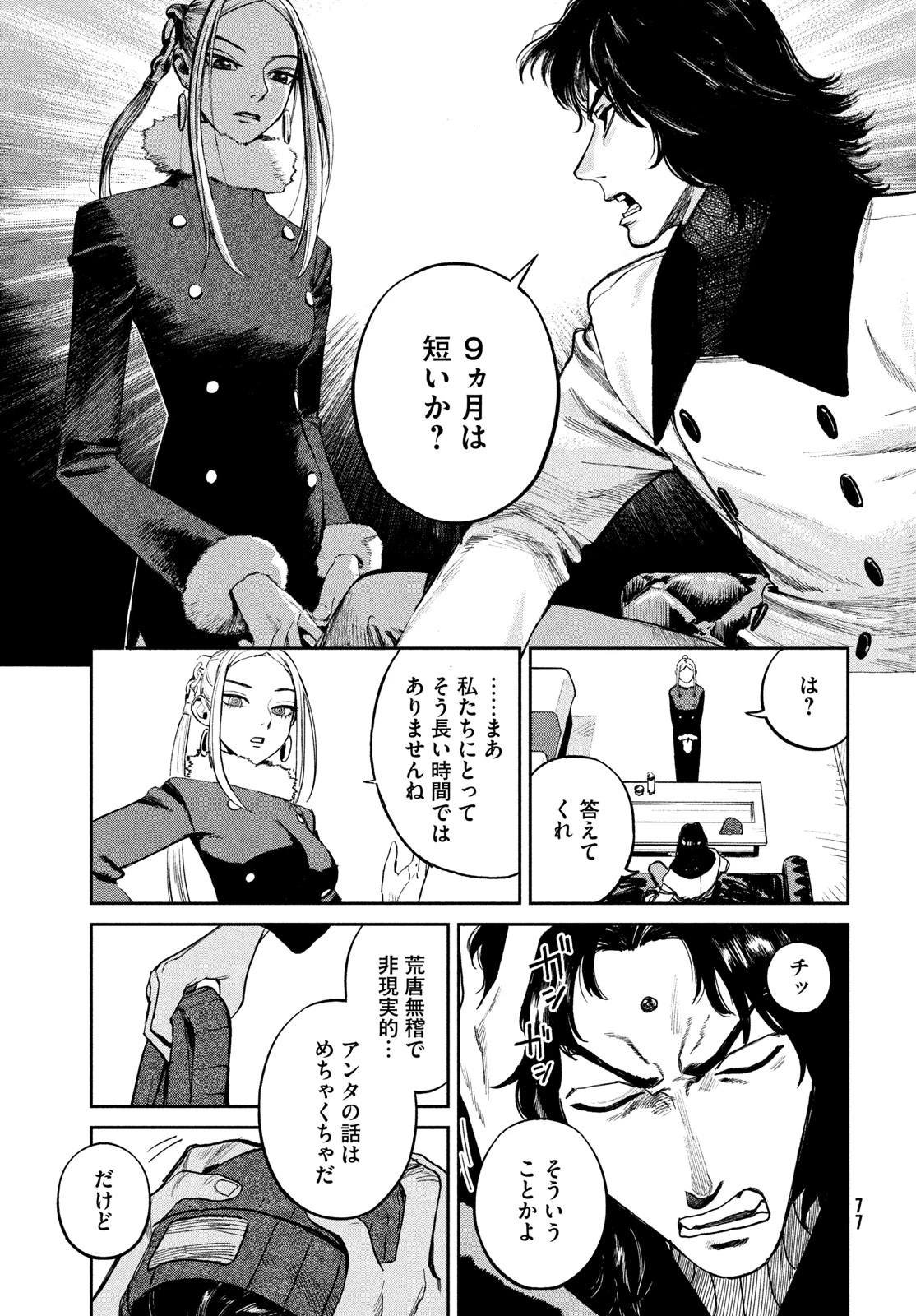 ゴールデンファントム 第1話 - 75