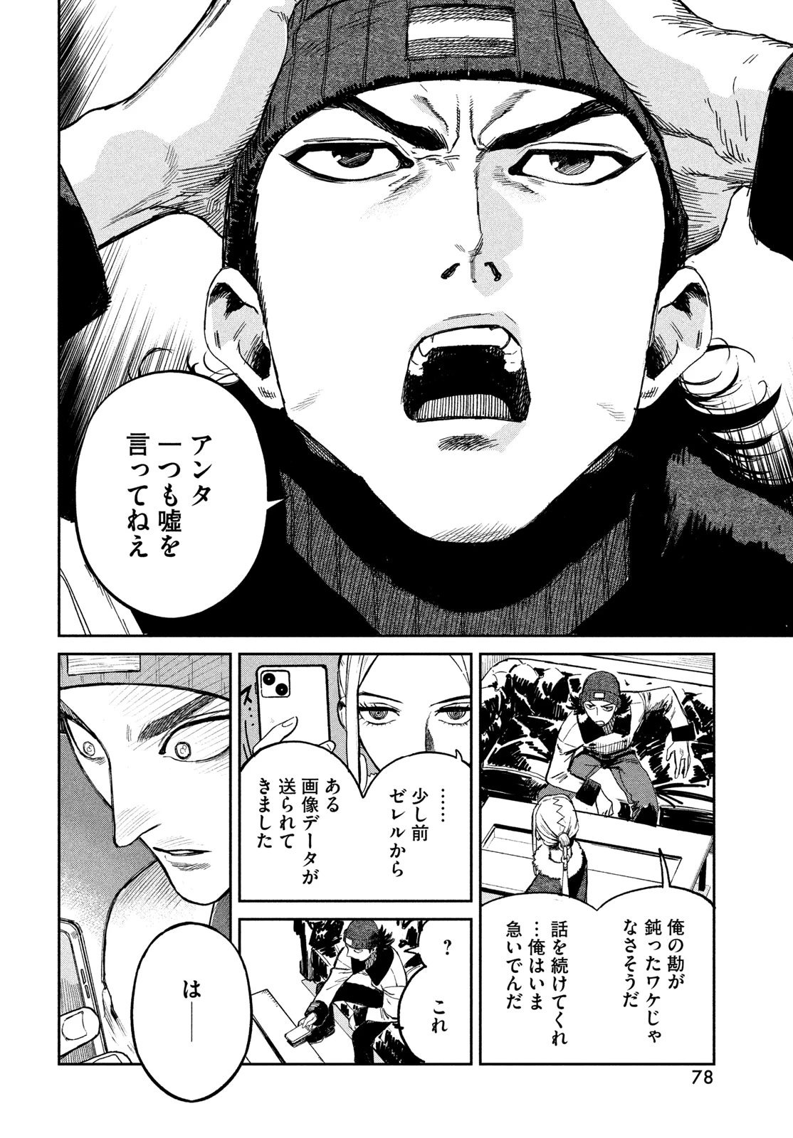 ゴールデンファントム 第1話 - 76