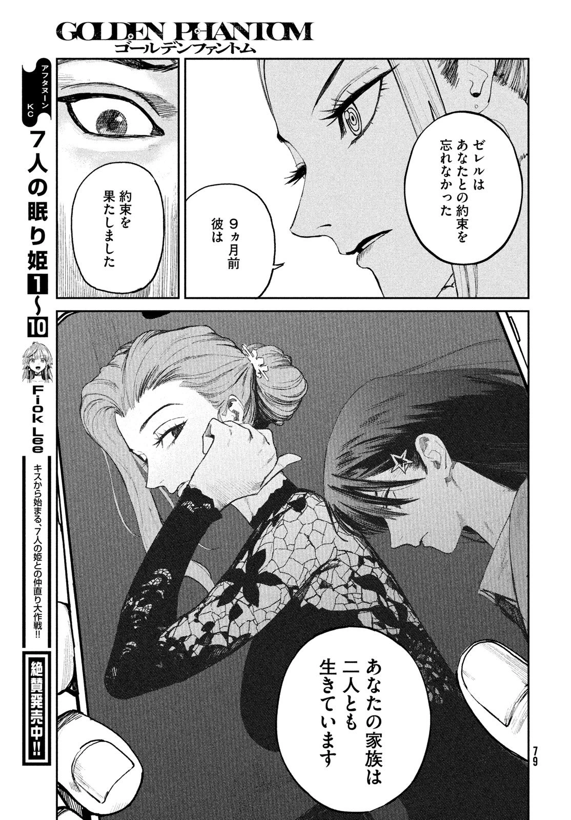 ゴールデンファントム 第1話 - 77